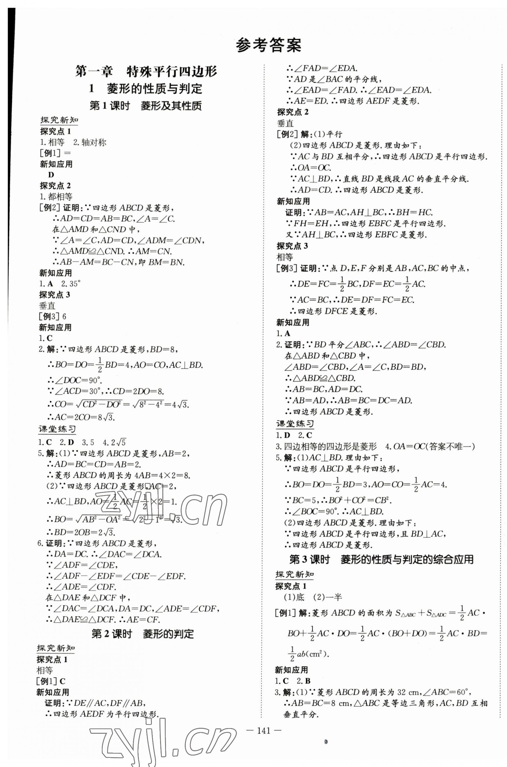 2023年初中同步学习导与练导学探究案九年级数学上册北师大版 第1页