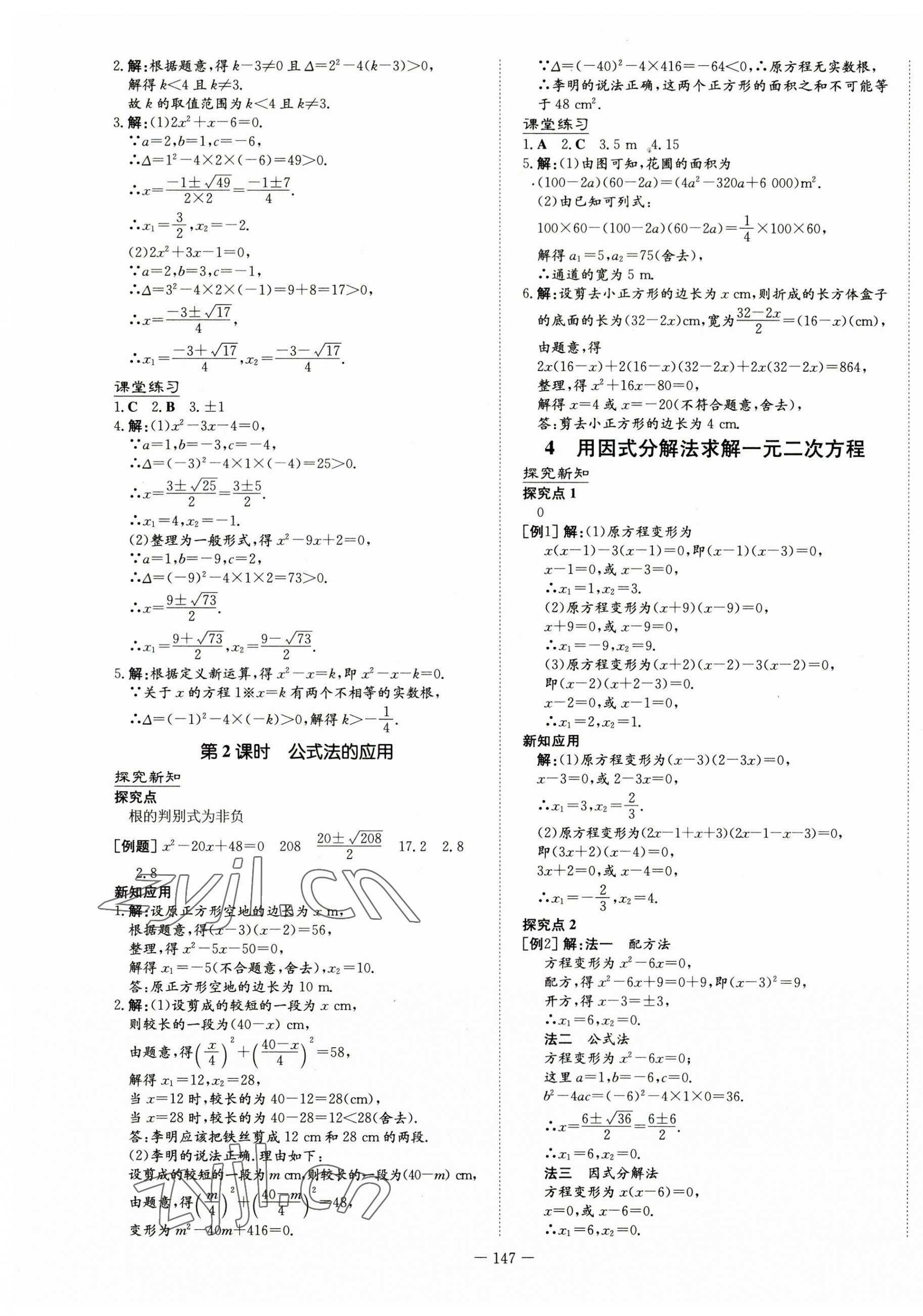 2023年初中同步学习导与练导学探究案九年级数学上册北师大版 第7页