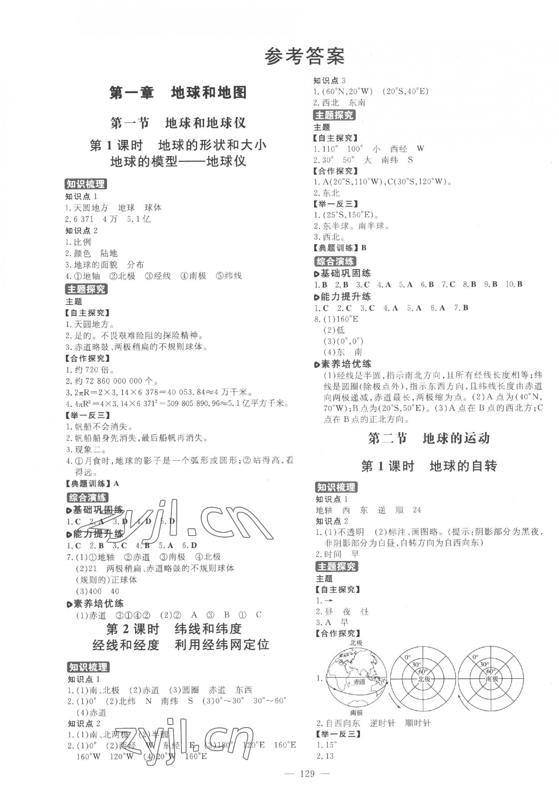 2023年練案六年級地理上冊魯教版五四制 第1頁