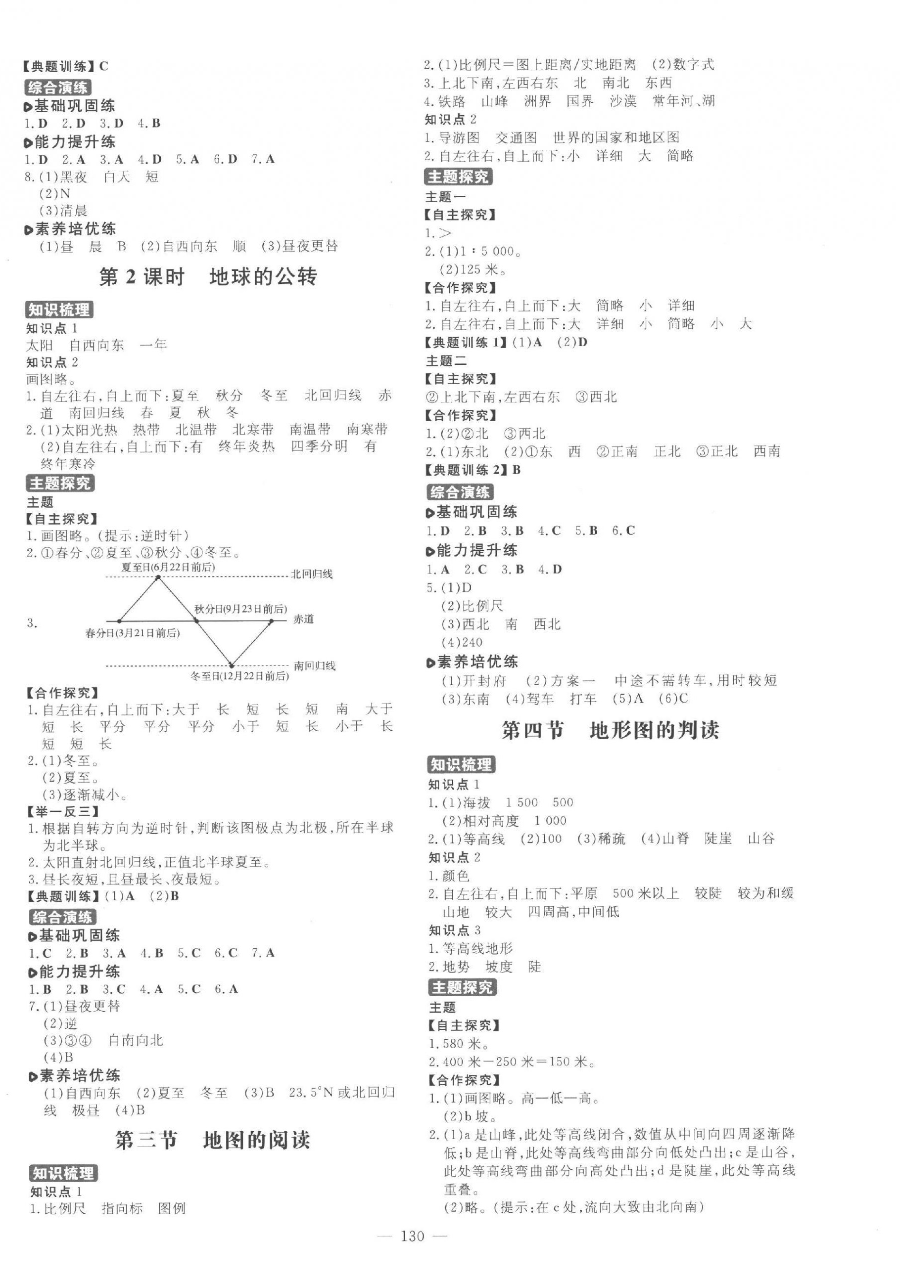 2023年練案六年級地理上冊魯教版五四制 第2頁