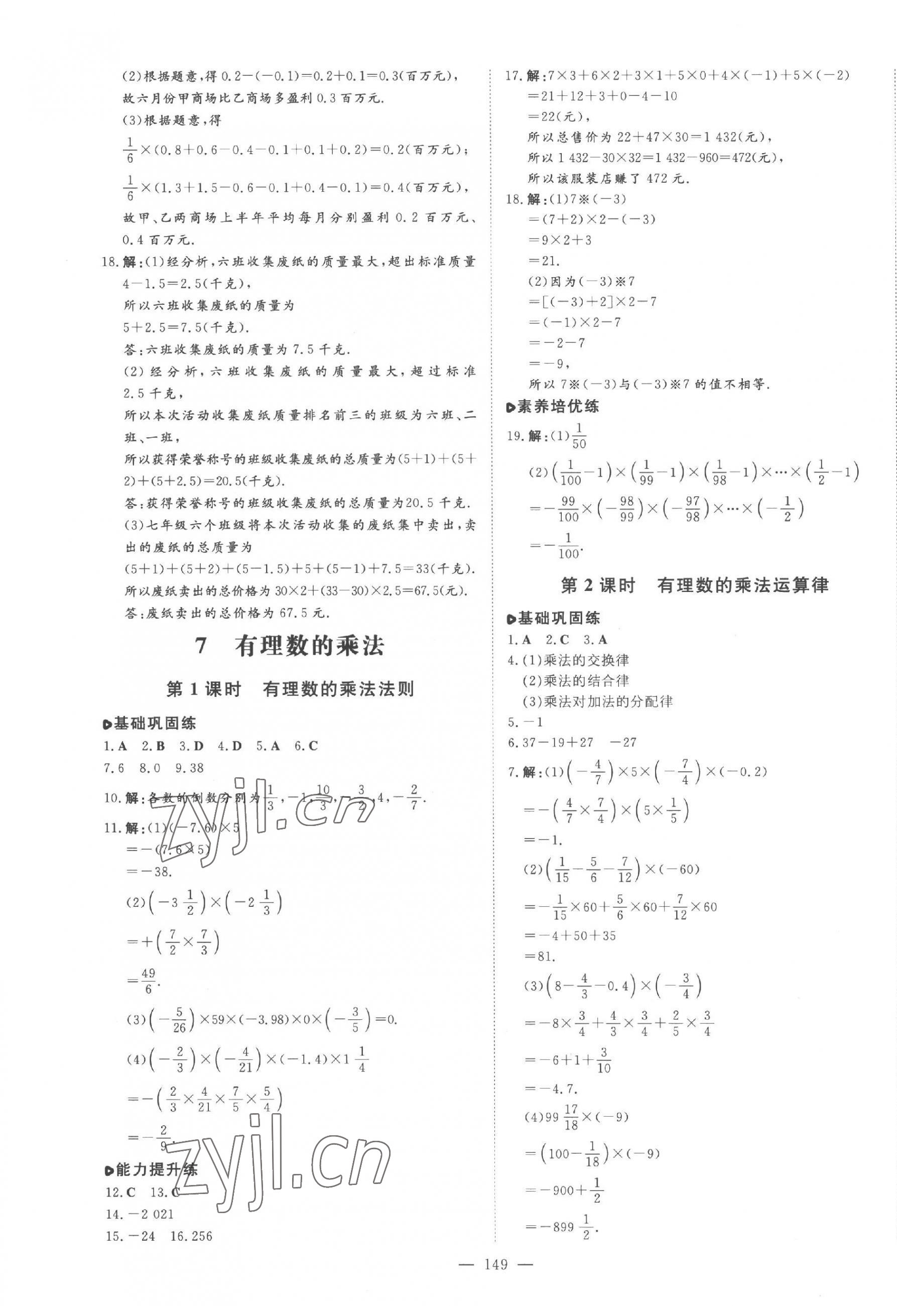 2023年練案六年級(jí)數(shù)學(xué)上冊(cè)魯教版五四制 第9頁(yè)