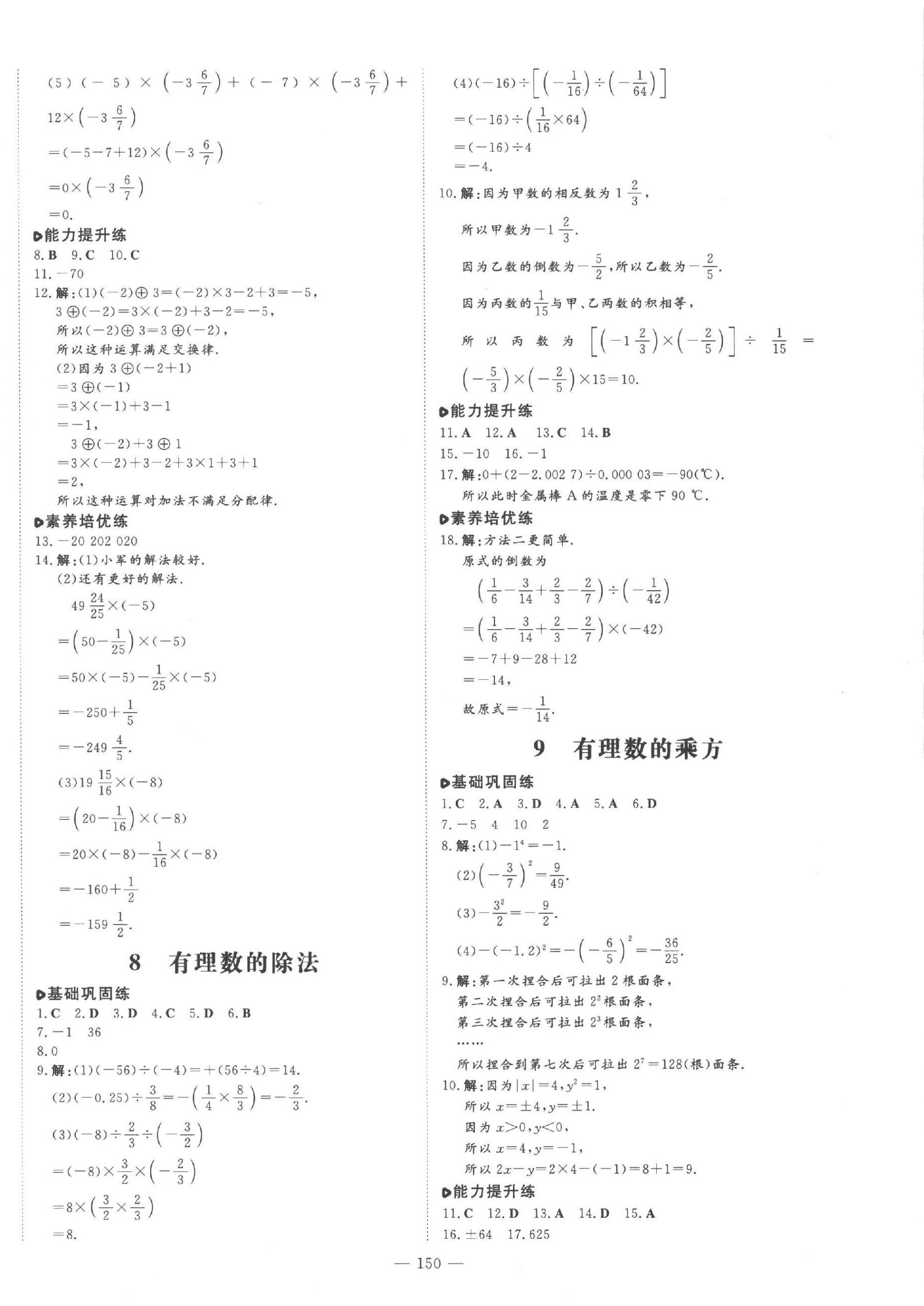 2023年练案六年级数学上册鲁教版五四制 第10页