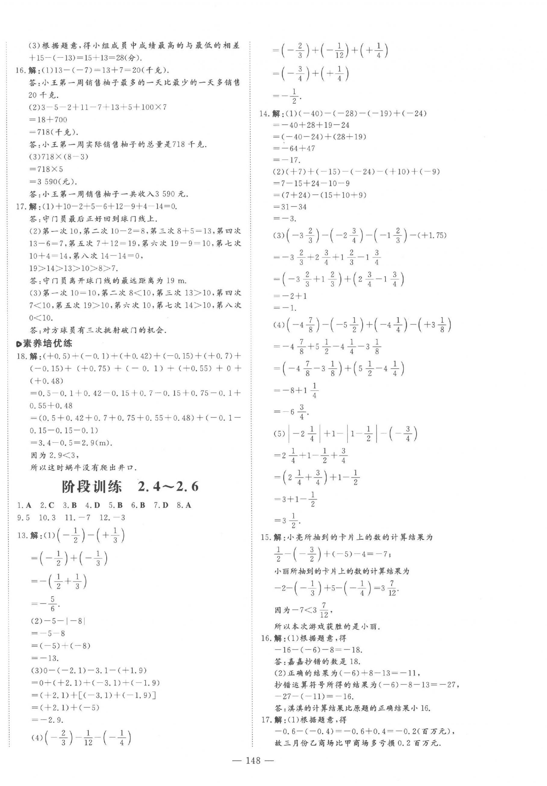 2023年练案六年级数学上册鲁教版五四制 第8页