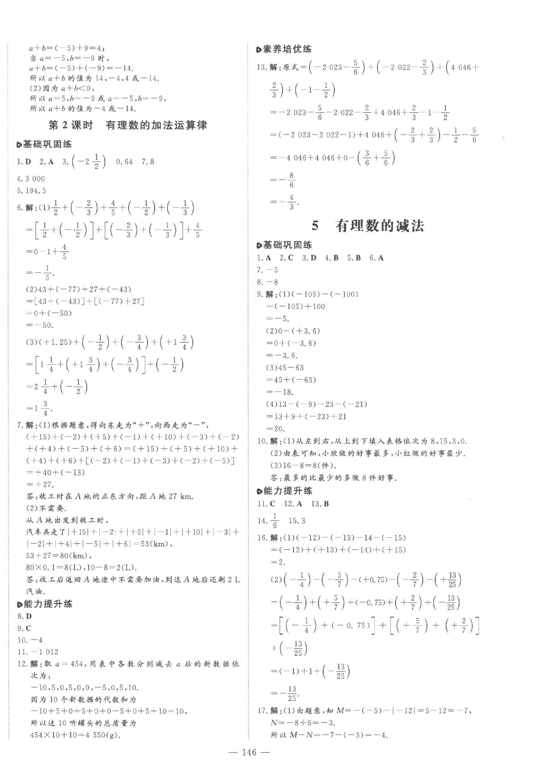 2023年练案六年级数学上册鲁教版五四制 第6页