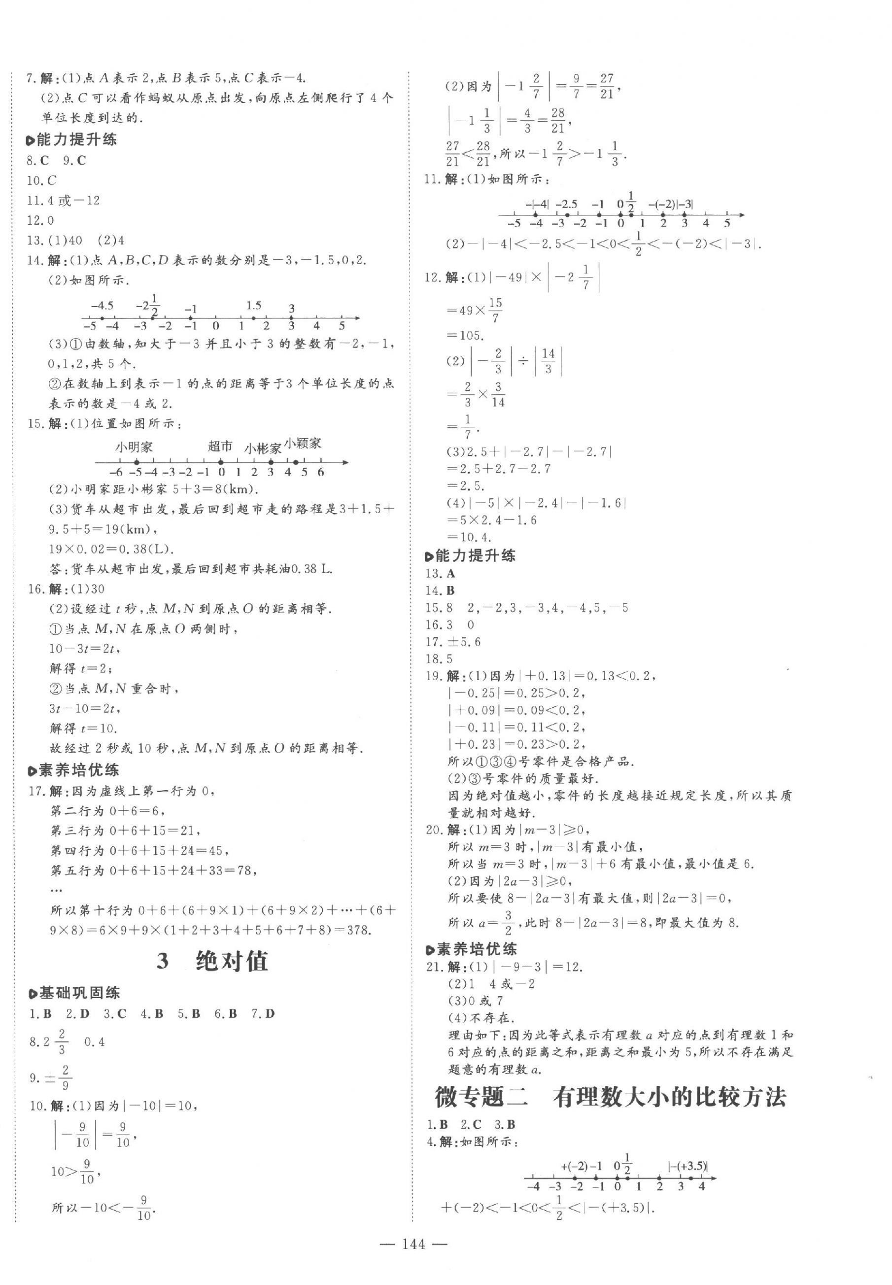 2023年练案六年级数学上册鲁教版五四制 第4页