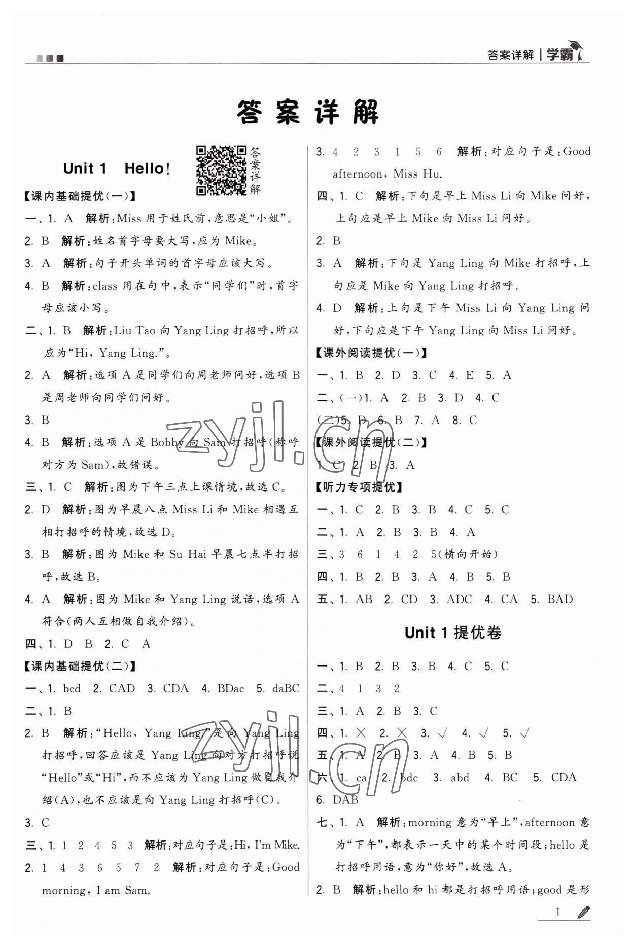 2023年經綸學典學霸三年級英語上冊江蘇版 第1頁