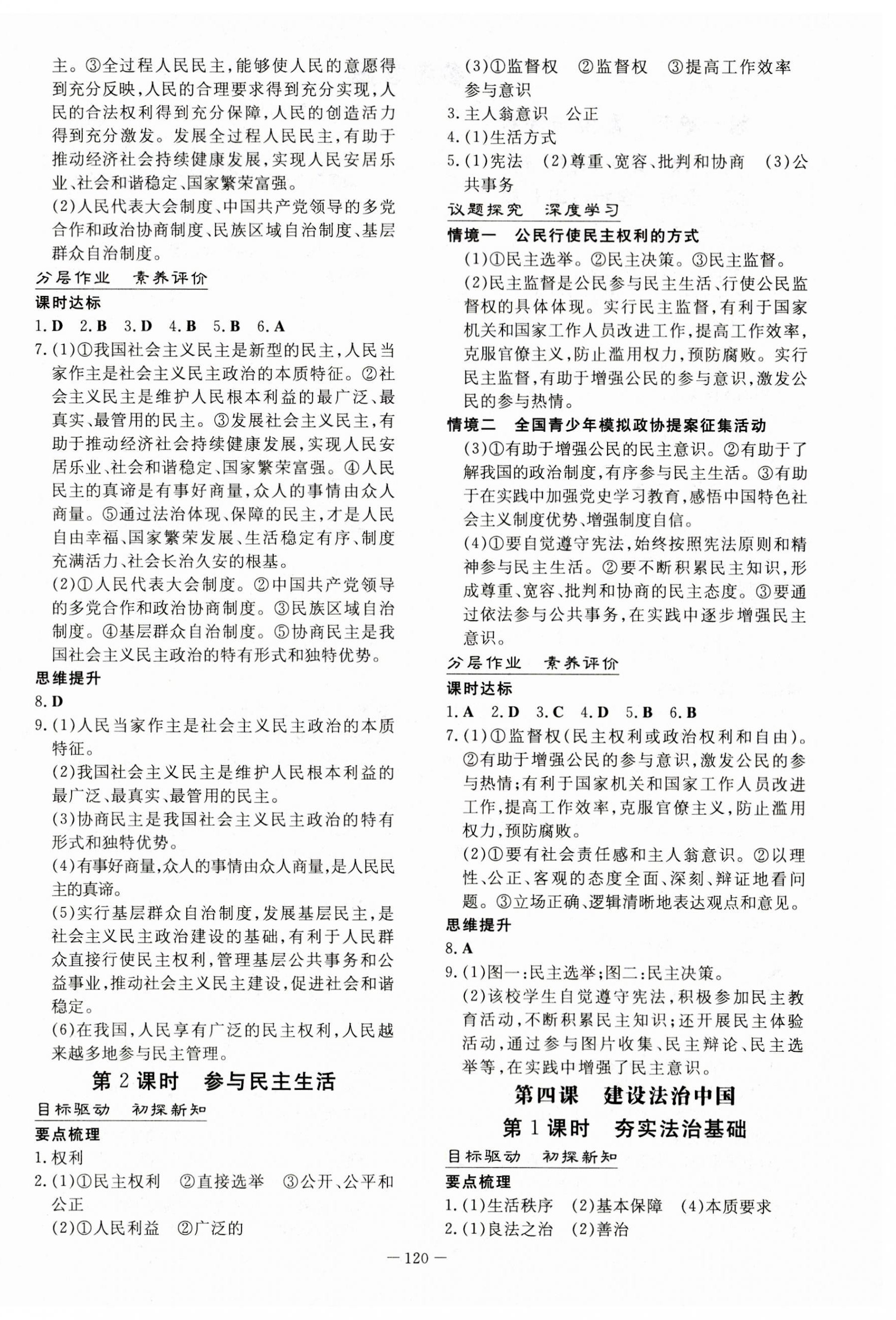 2023年初中同步学习导与练导学探究案九年级道德与法治上册人教版 第4页