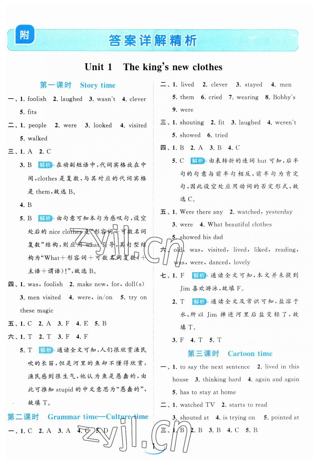 2023年亮點給力提優(yōu)班六年級英語上冊譯林版 第1頁