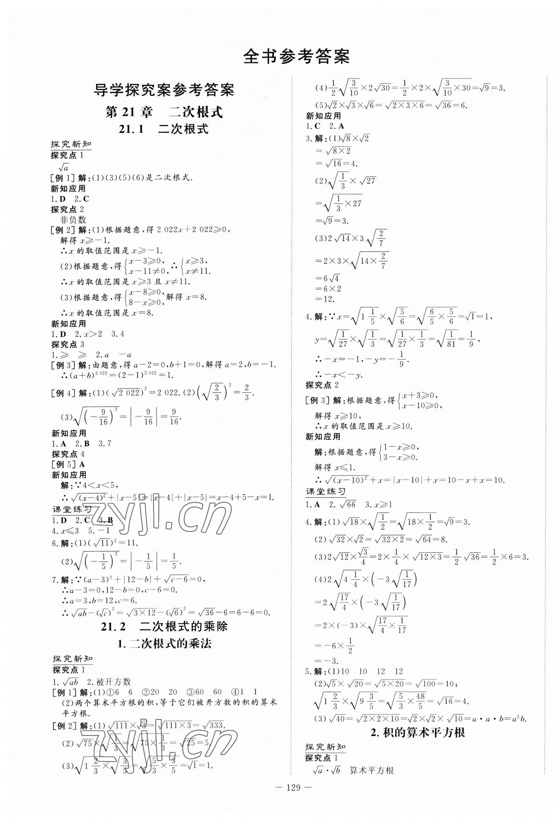 2023年初中同步學習導與練導學探究案九年級數(shù)學上冊華師大版 第1頁