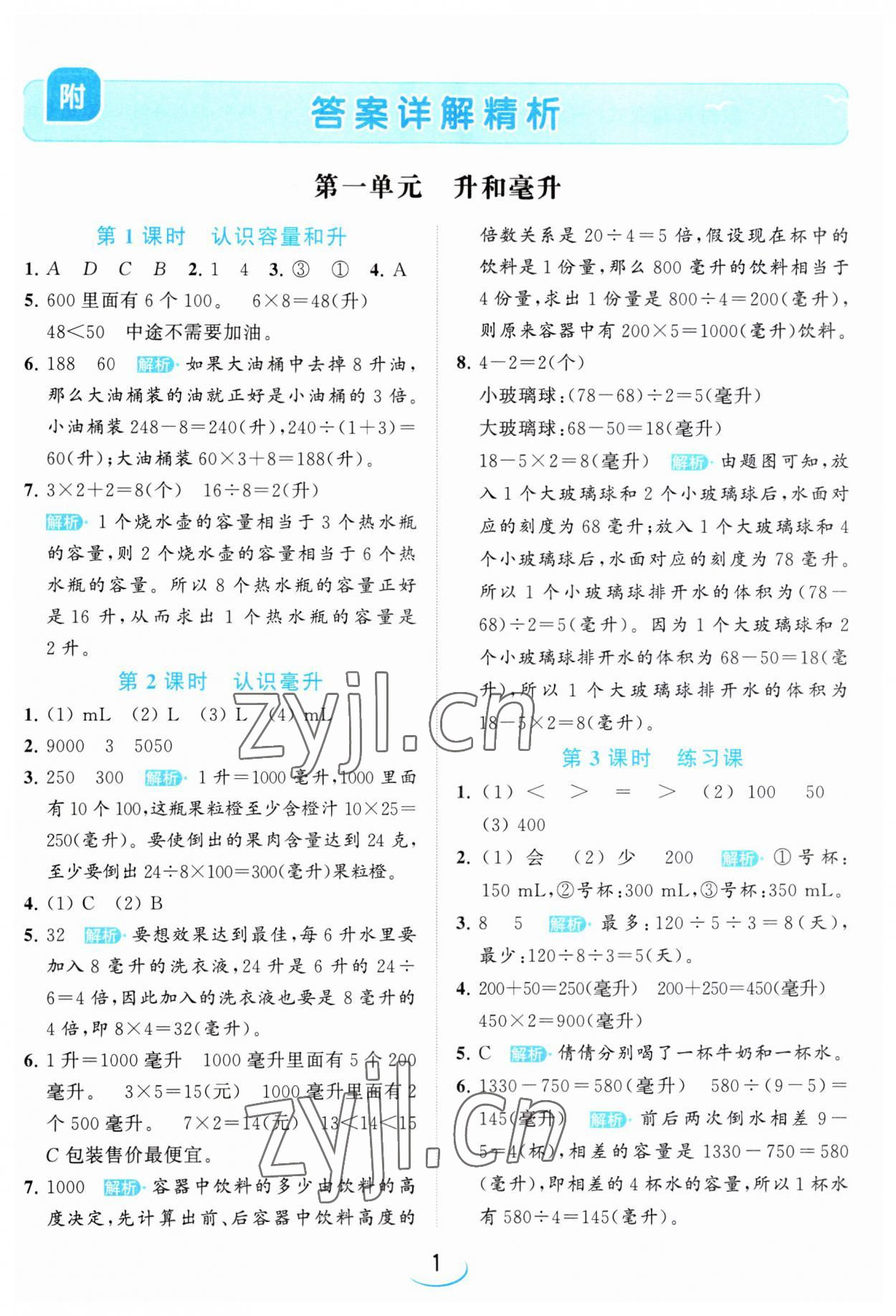 2023年亮點給力提優(yōu)班四年級數(shù)學(xué)上冊蘇教版 第1頁