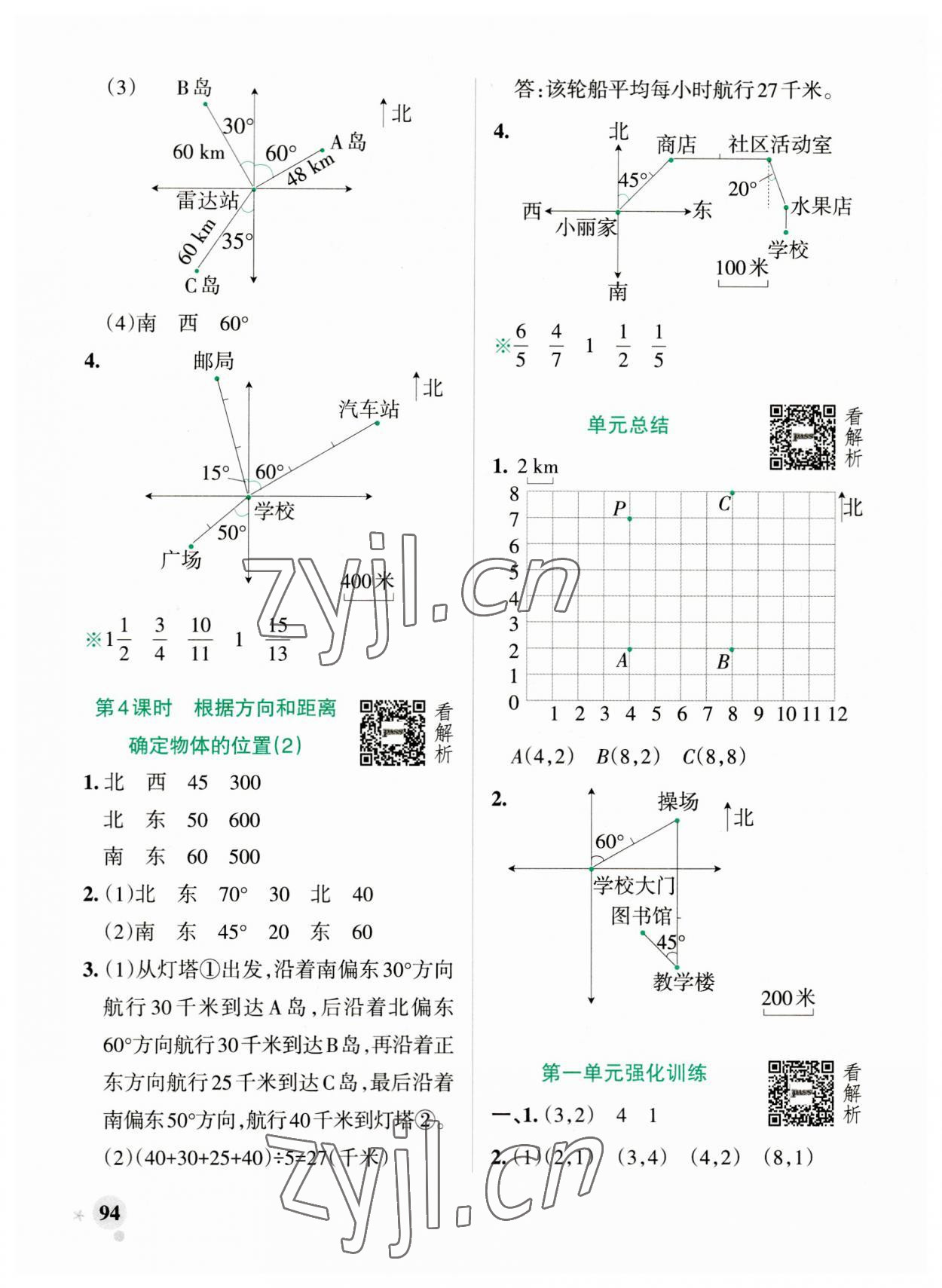 2023年小學(xué)學(xué)霸作業(yè)本五年級(jí)數(shù)學(xué)上冊(cè)青島版54制 參考答案第2頁(yè)