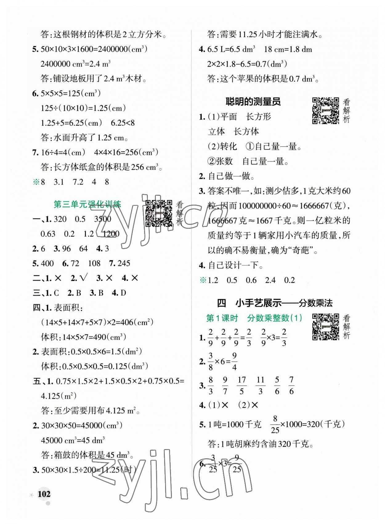 2023年小學(xué)學(xué)霸作業(yè)本五年級(jí)數(shù)學(xué)上冊(cè)青島版54制 參考答案第10頁(yè)