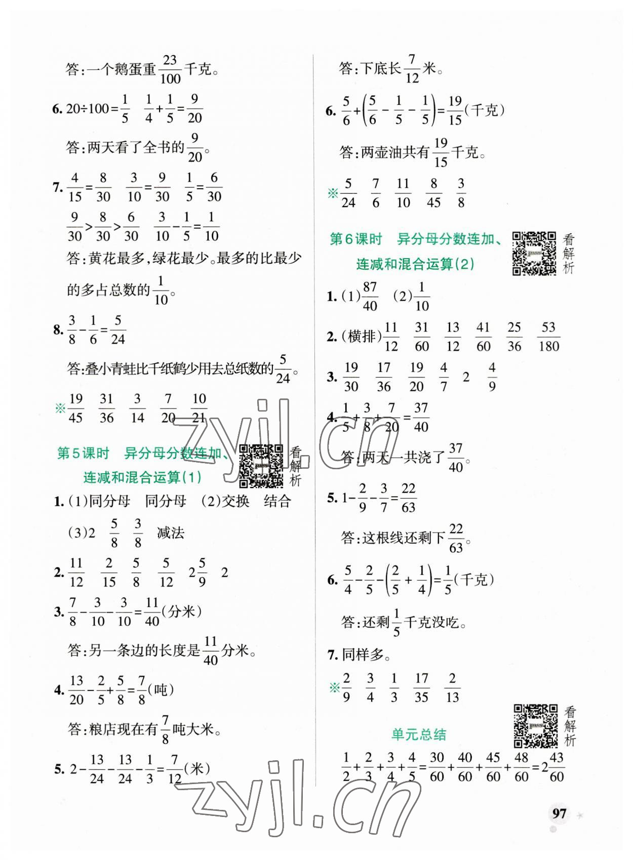 2023年小學學霸作業(yè)本五年級數(shù)學上冊青島版54制 參考答案第5頁