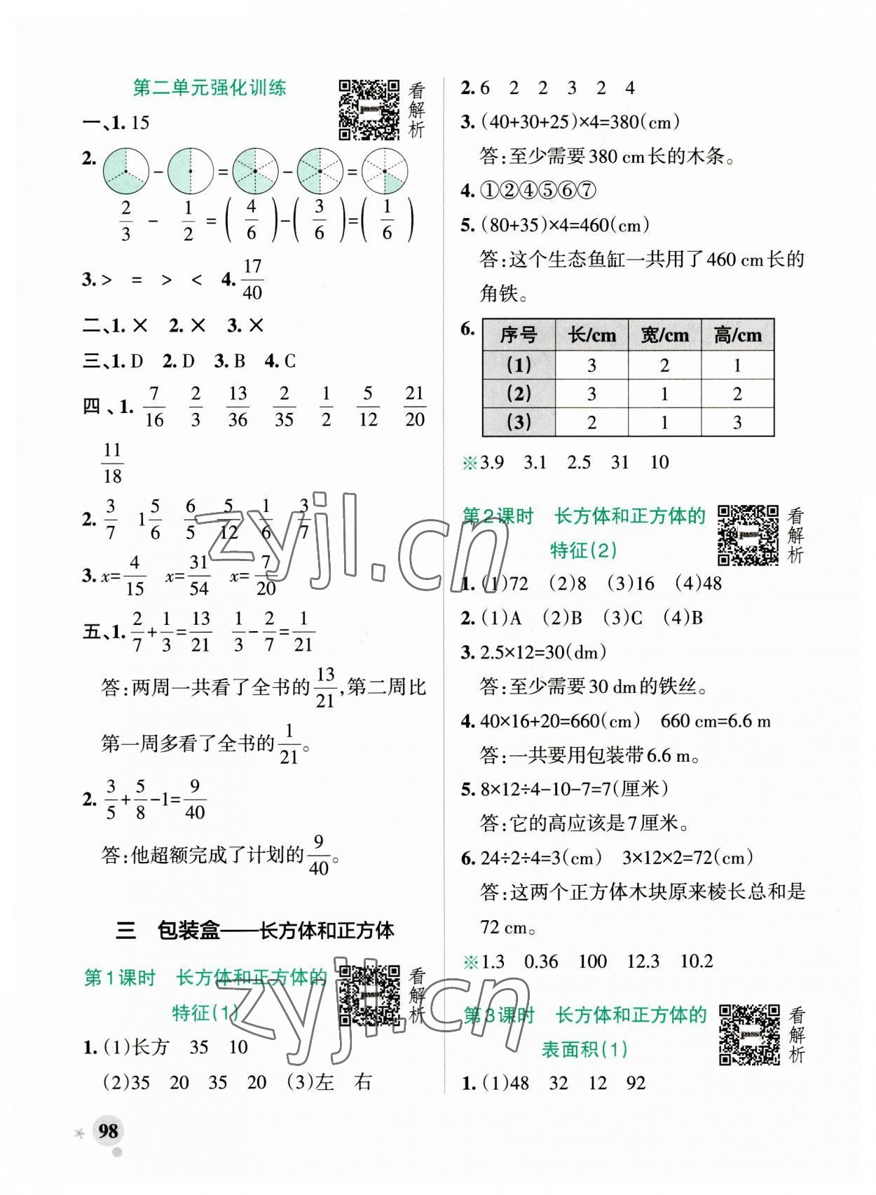 2023年小學(xué)學(xué)霸作業(yè)本五年級數(shù)學(xué)上冊青島版54制 參考答案第6頁