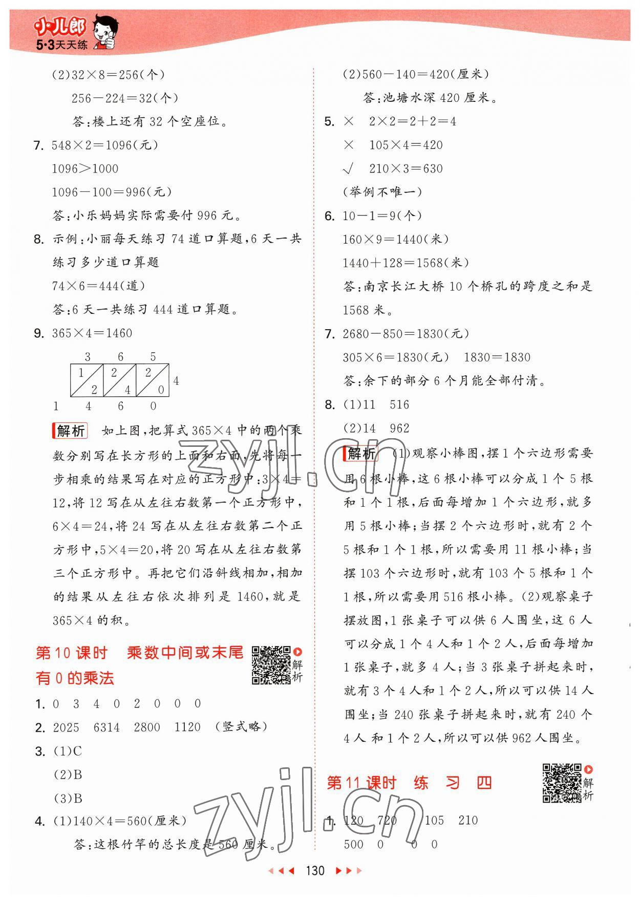 2023年53天天練三年級(jí)數(shù)學(xué)上冊(cè)蘇教版 參考答案第6頁(yè)