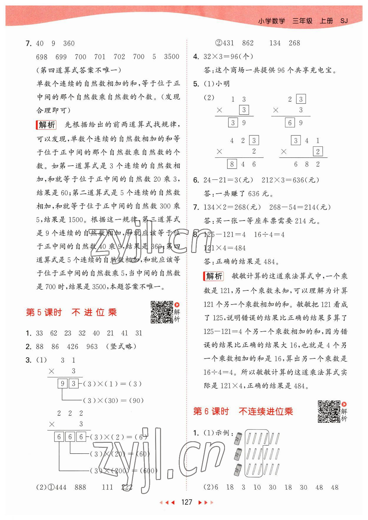 2023年53天天練三年級數(shù)學(xué)上冊蘇教版 參考答案第3頁