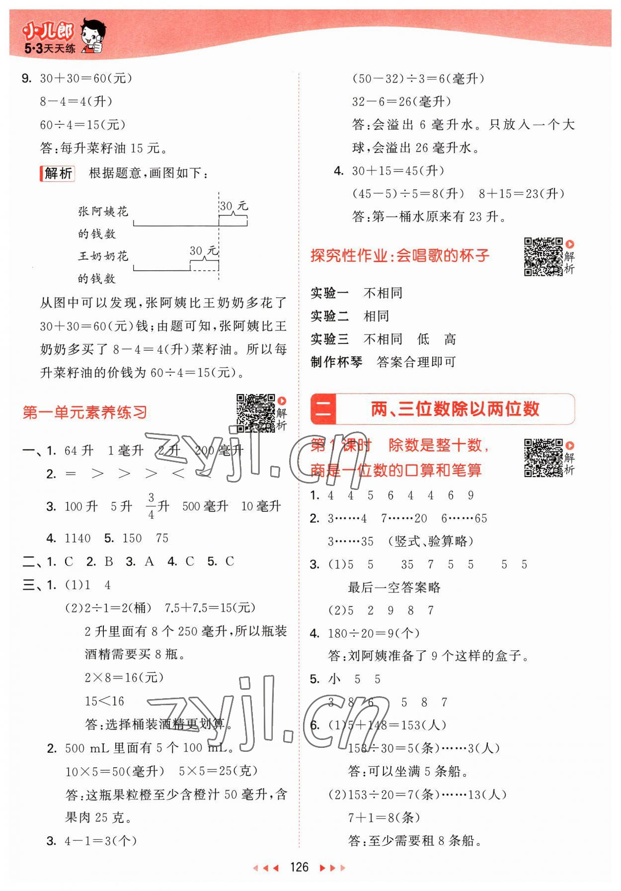 2023年53天天練四年級數(shù)學(xué)上冊蘇教版 參考答案第2頁