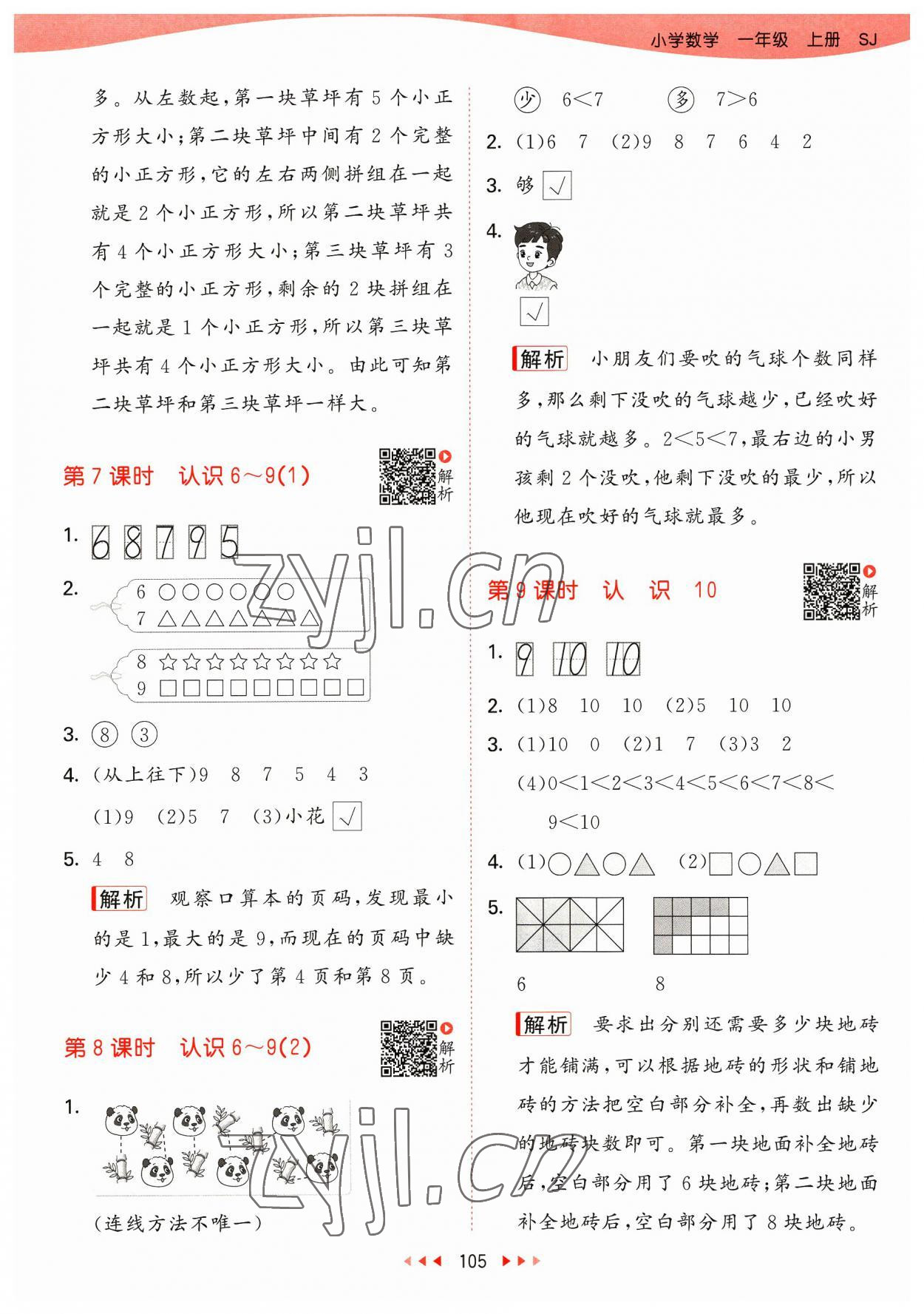 2023年53天天練一年級數(shù)學(xué)上冊蘇教版 參考答案第5頁