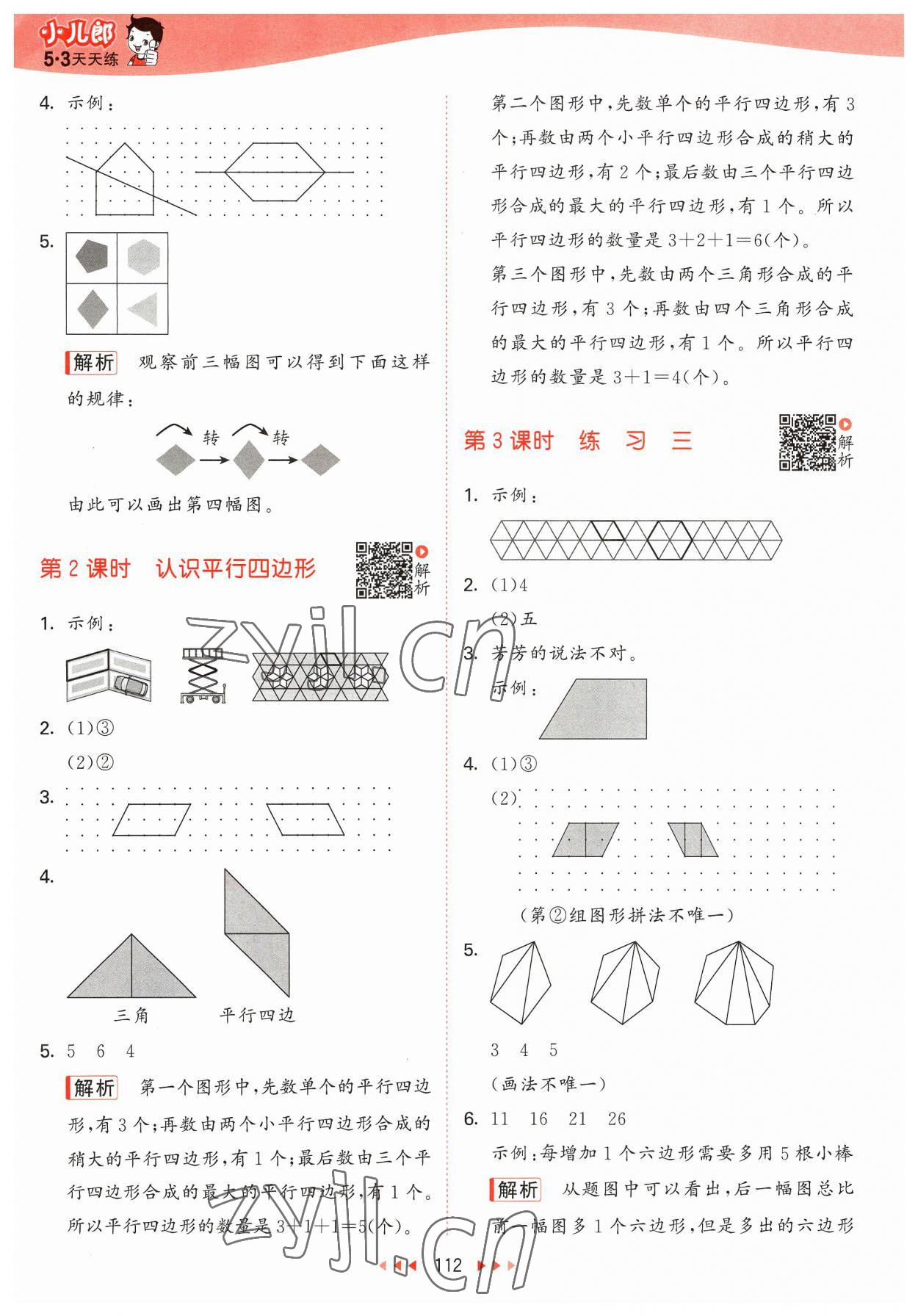 2023年53天天练二年级数学上册苏教版 参考答案第4页