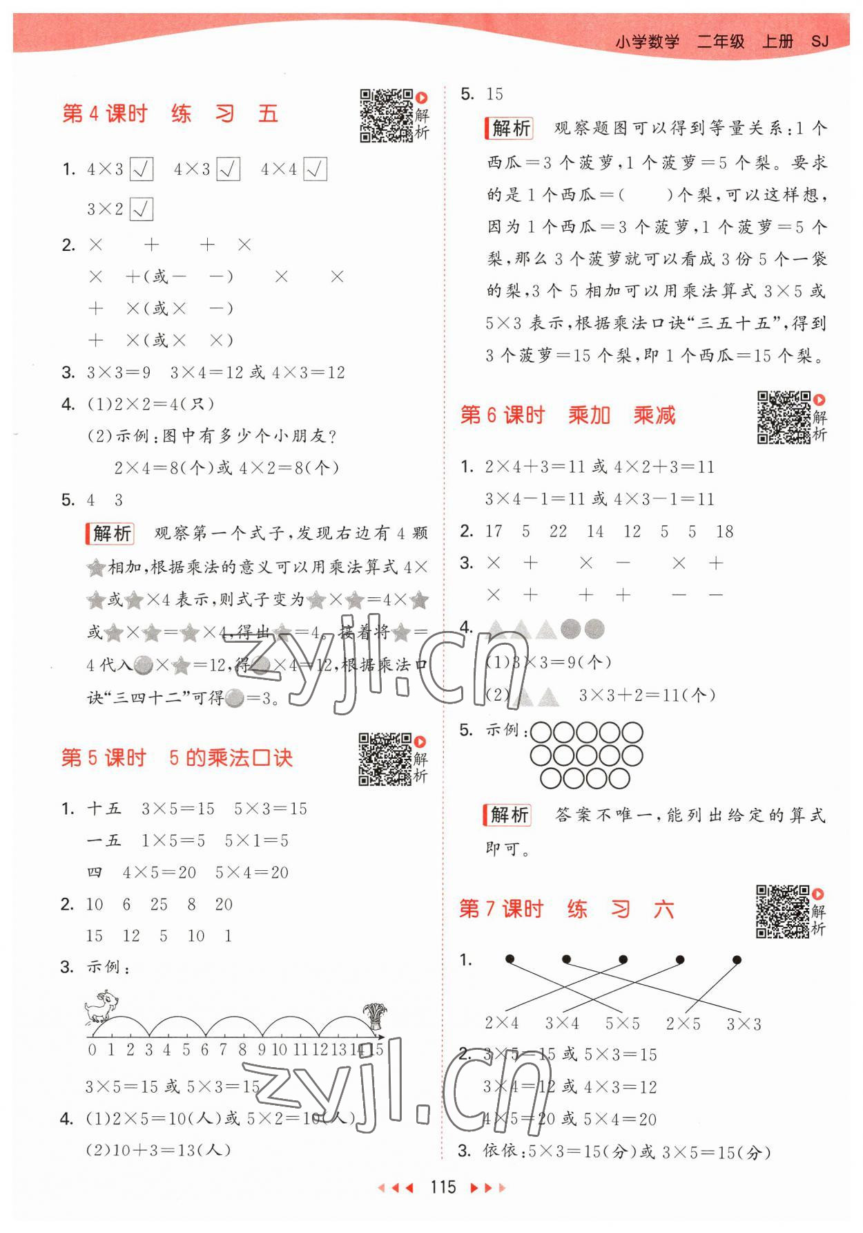 2023年53天天练二年级数学上册苏教版 参考答案第7页