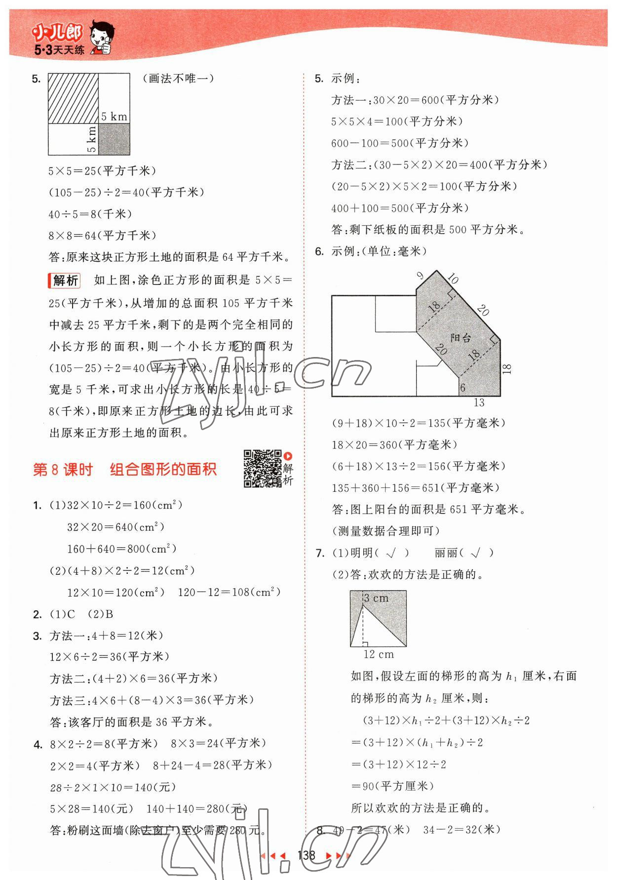 2023年53天天练五年级数学上册苏教版 参考答案第6页