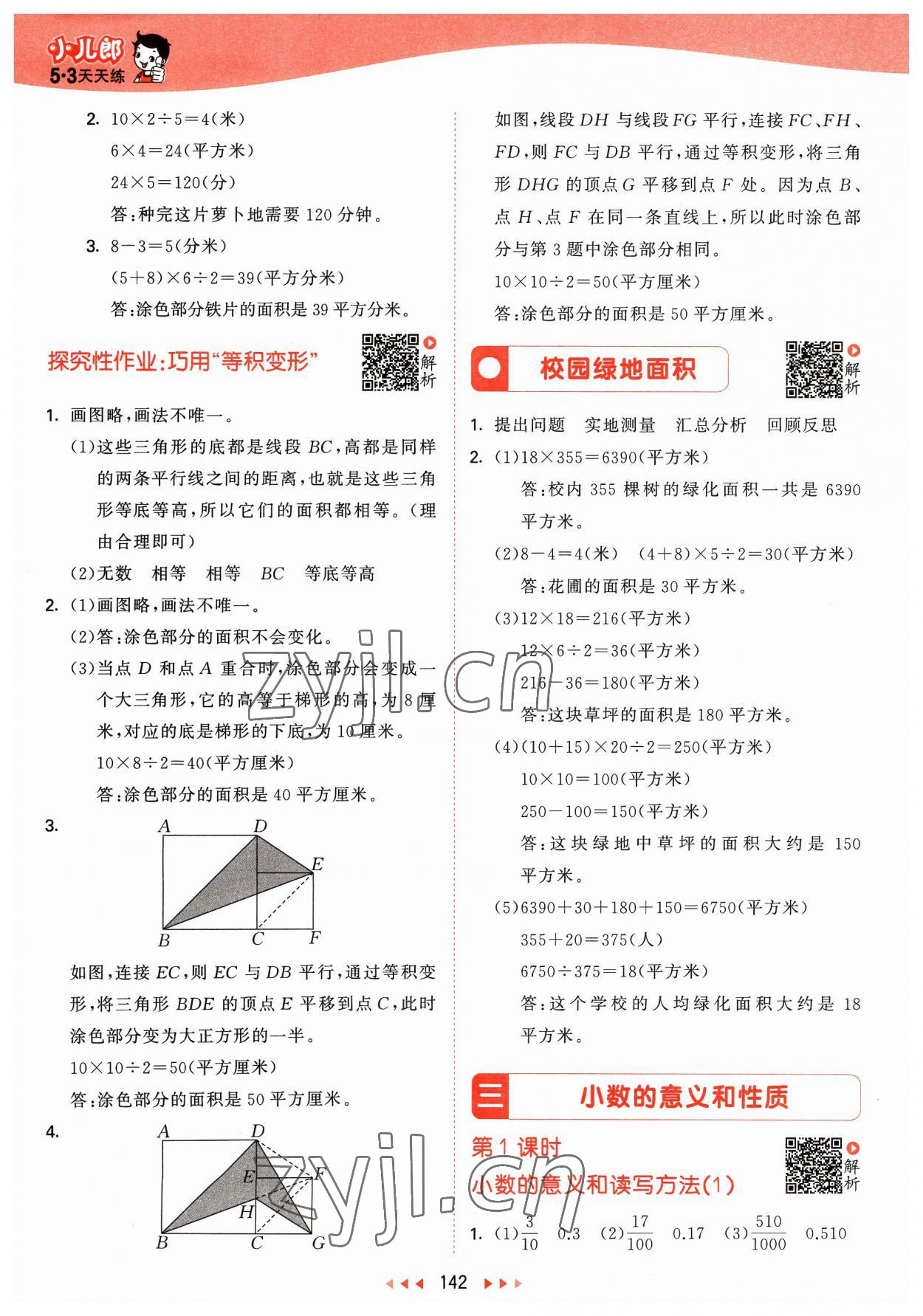 2023年53天天練五年級(jí)數(shù)學(xué)上冊(cè)蘇教版 參考答案第10頁