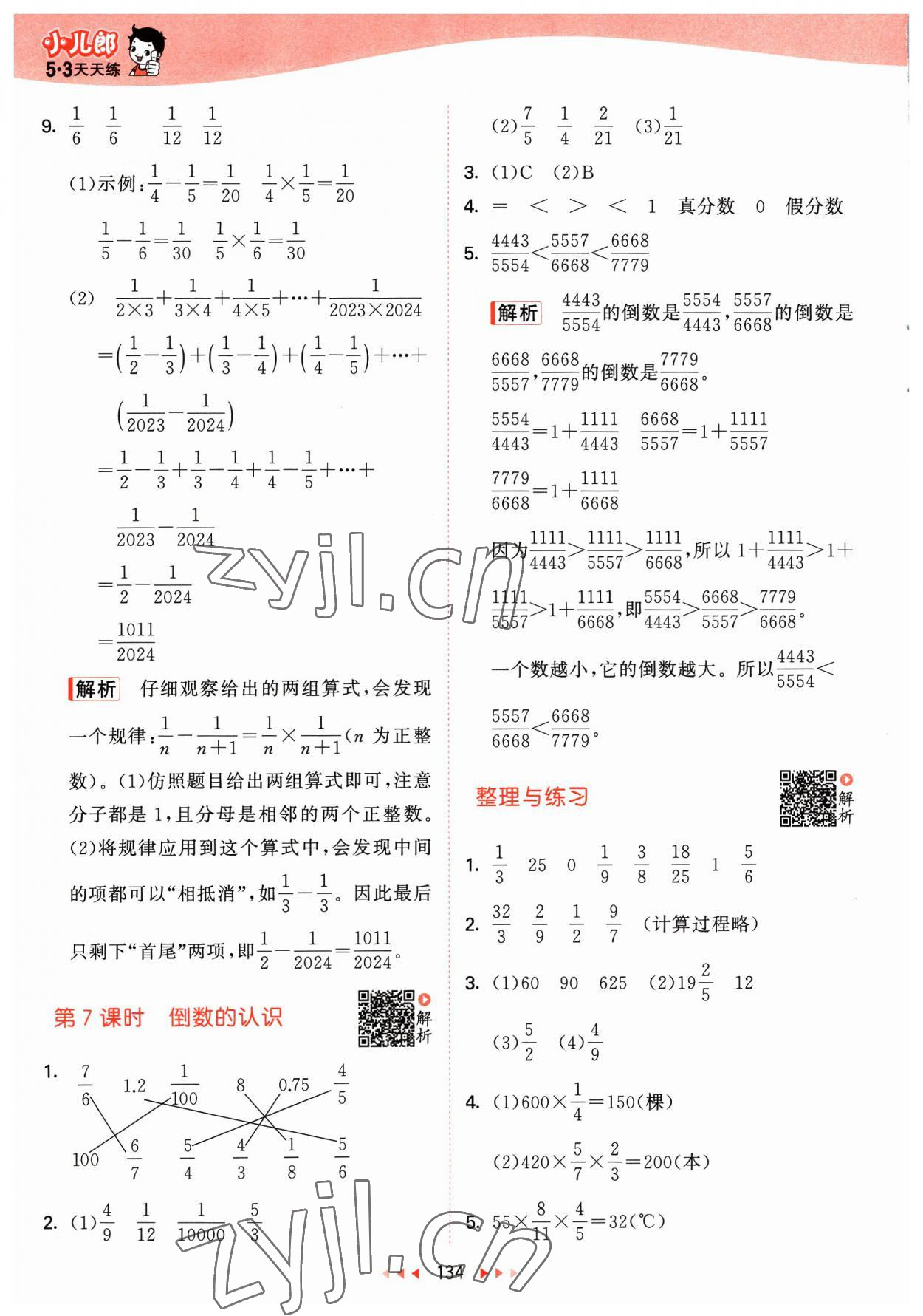 2023年53天天练六年级数学上册苏教版 第10页