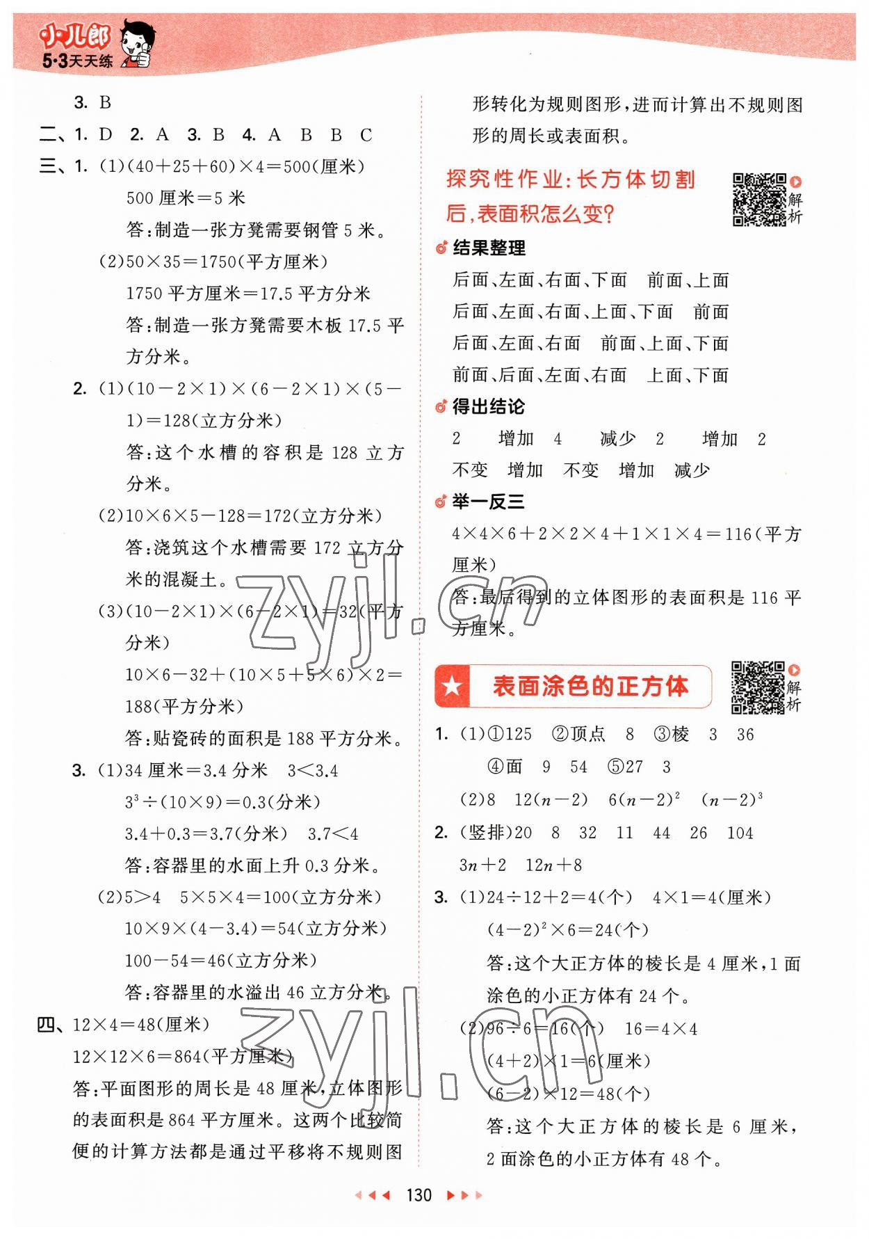 2023年53天天練六年級數(shù)學(xué)上冊蘇教版 第6頁