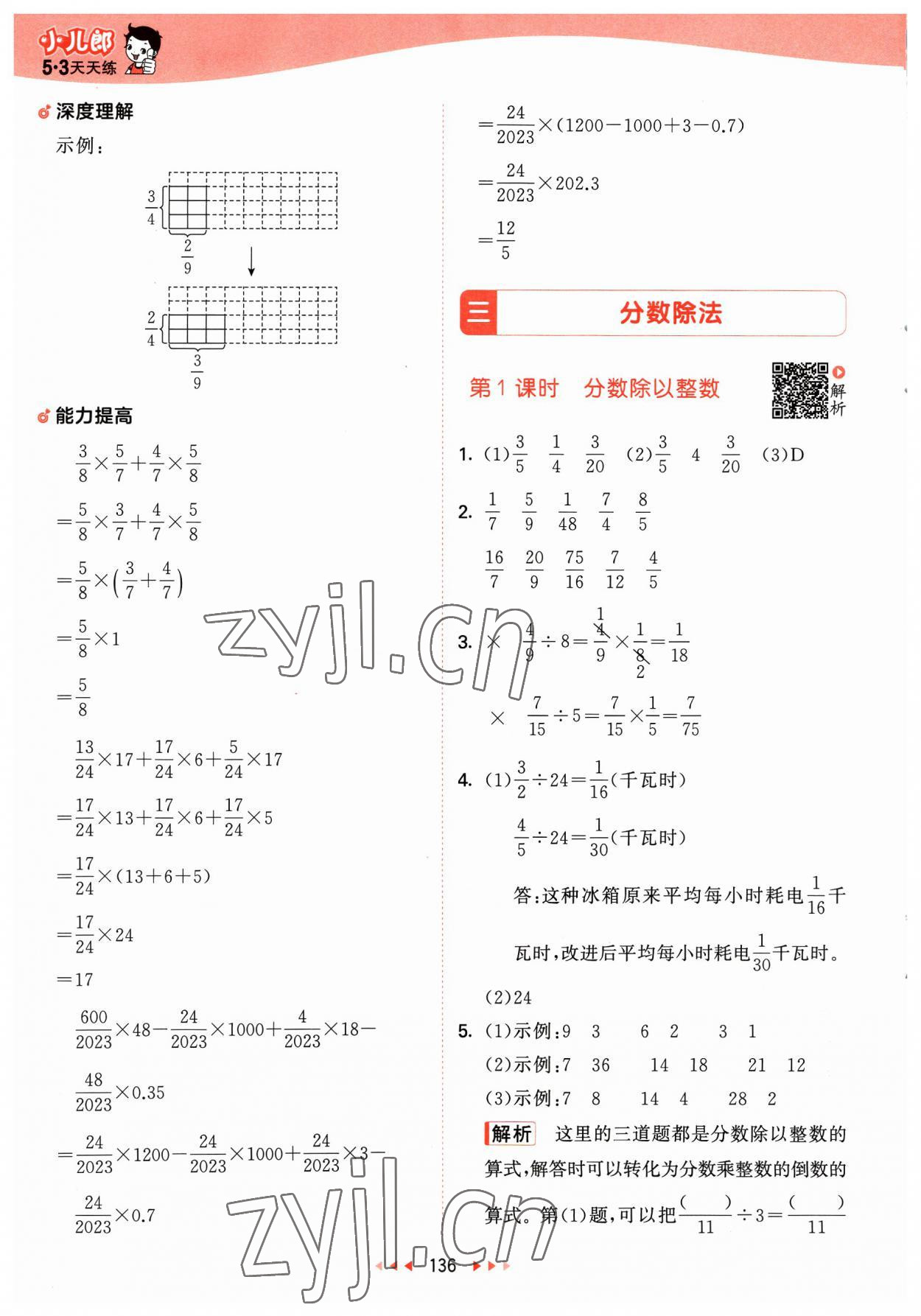 2023年53天天练六年级数学上册苏教版 第12页