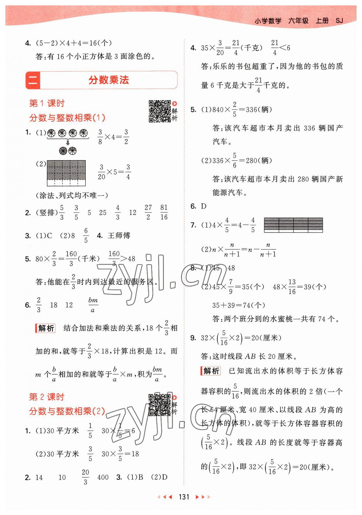 2023年53天天练六年级数学上册苏教版 第7页