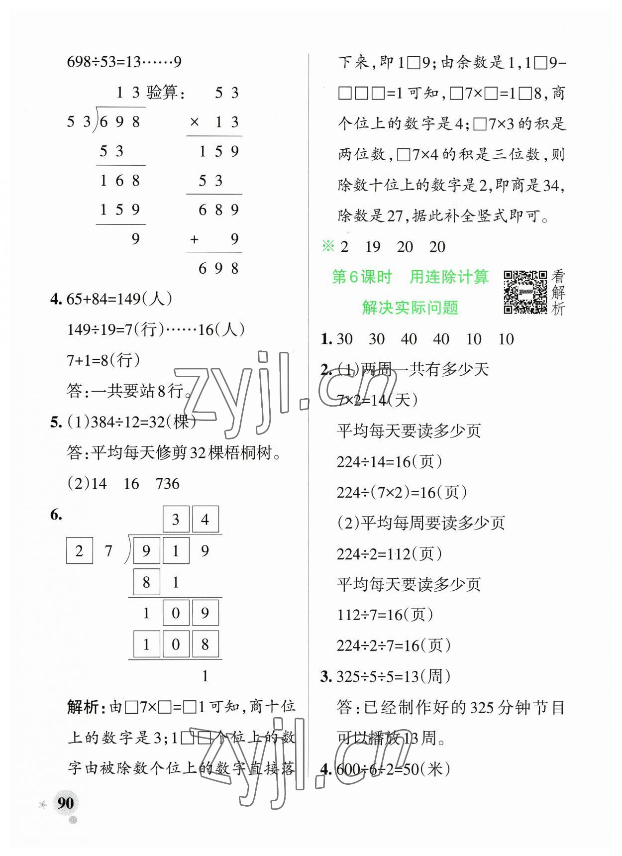 2023年小学学霸作业本四年级数学上册苏教版 参考答案第6页