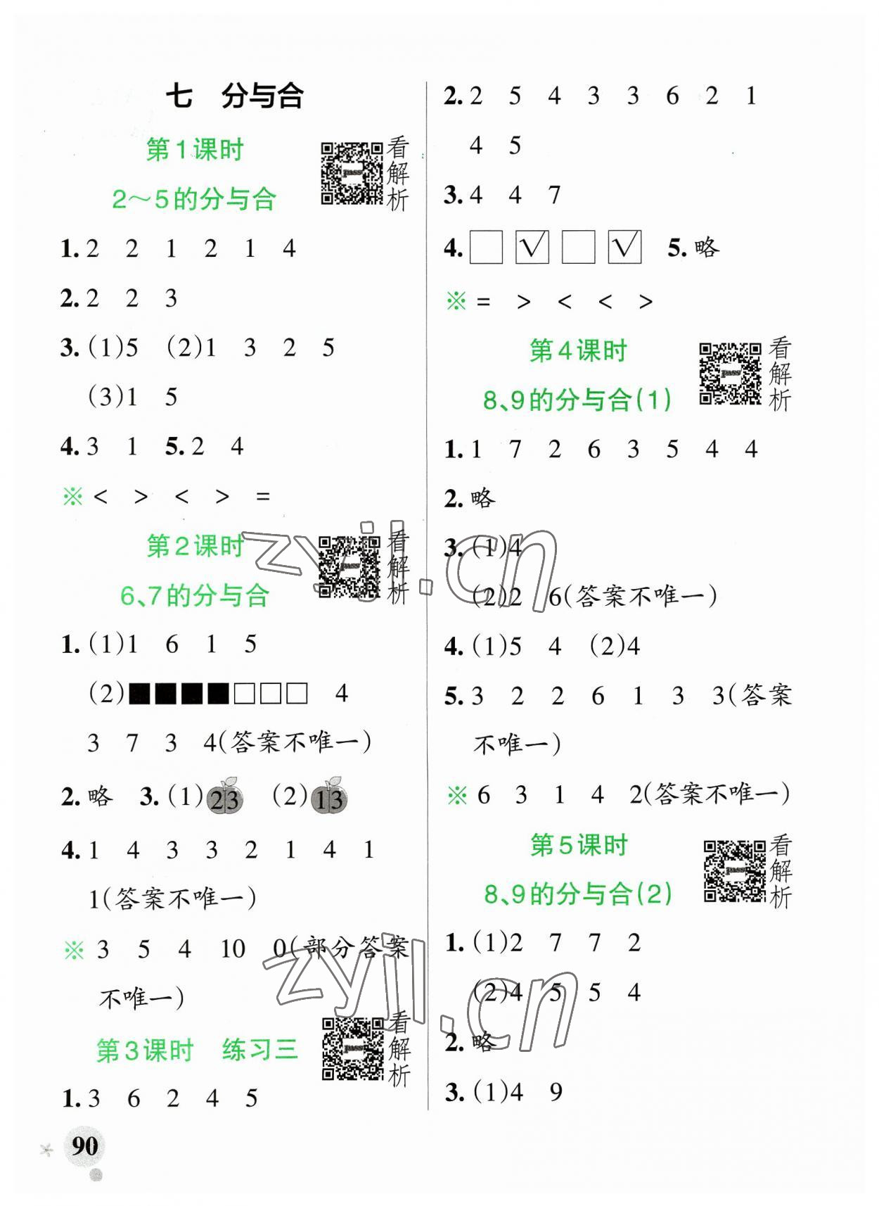 2023年小学学霸作业本一年级数学上册苏教版 参考答案第6页