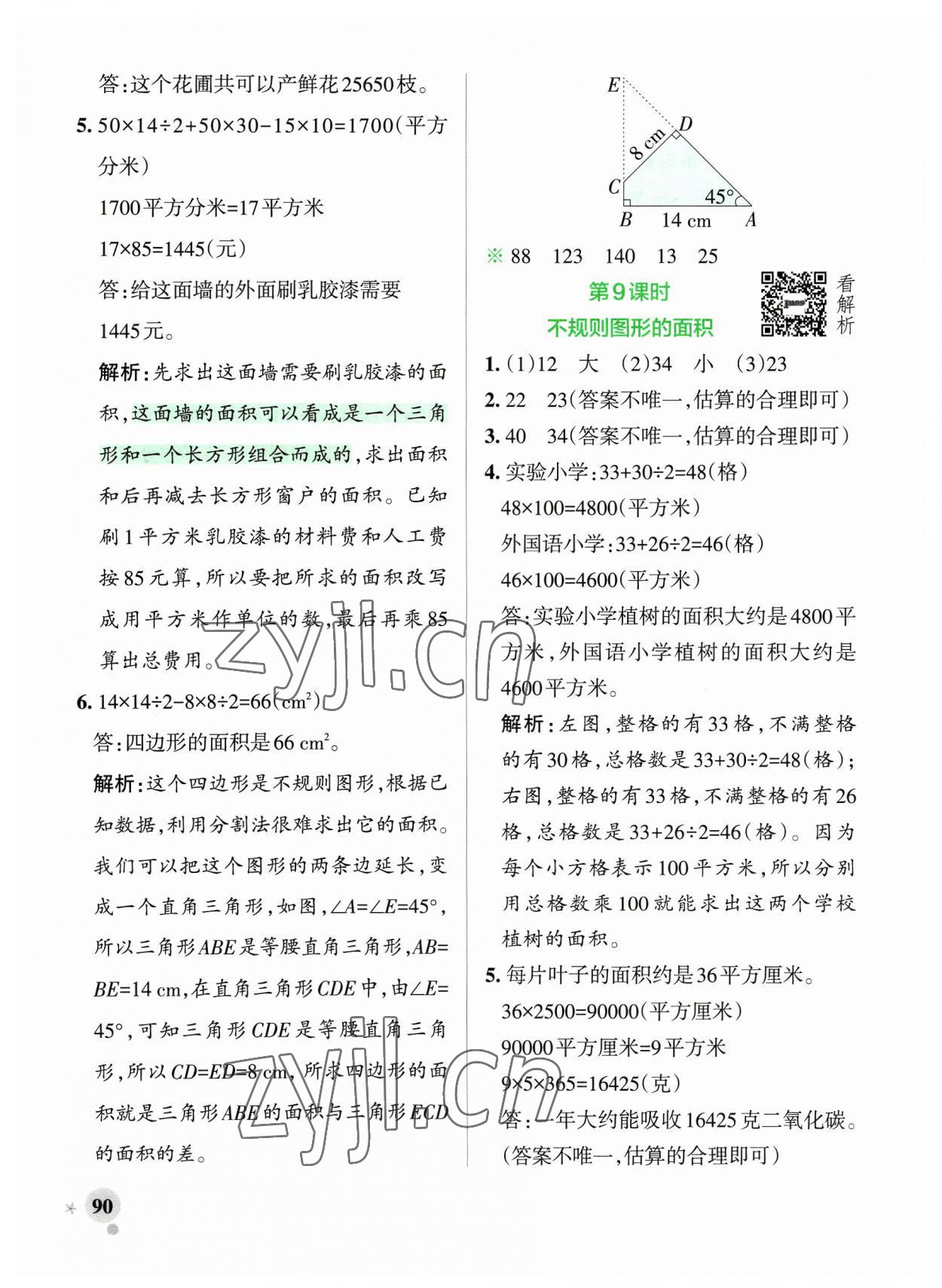 2023年小學(xué)學(xué)霸作業(yè)本五年級(jí)數(shù)學(xué)上冊(cè)蘇教版 參考答案第6頁(yè)