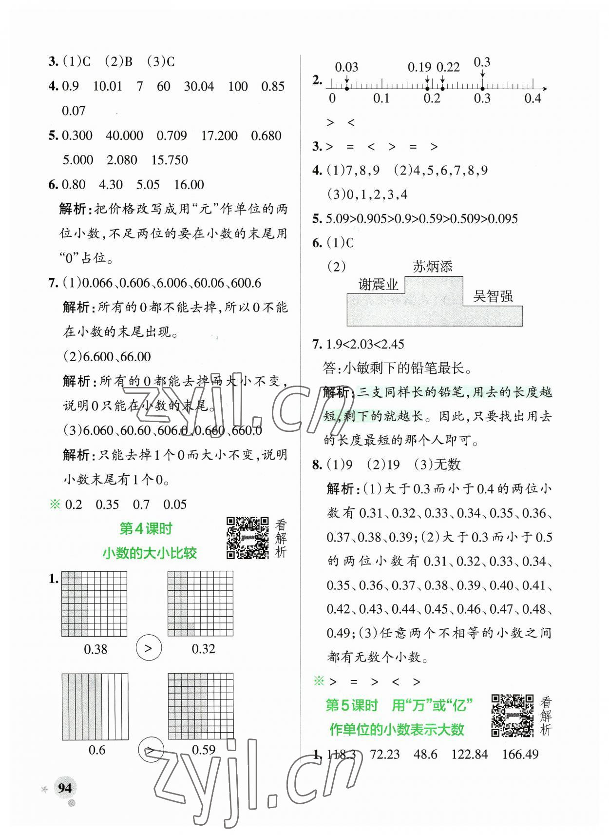 2023年小學(xué)學(xué)霸作業(yè)本五年級(jí)數(shù)學(xué)上冊(cè)蘇教版 參考答案第10頁(yè)