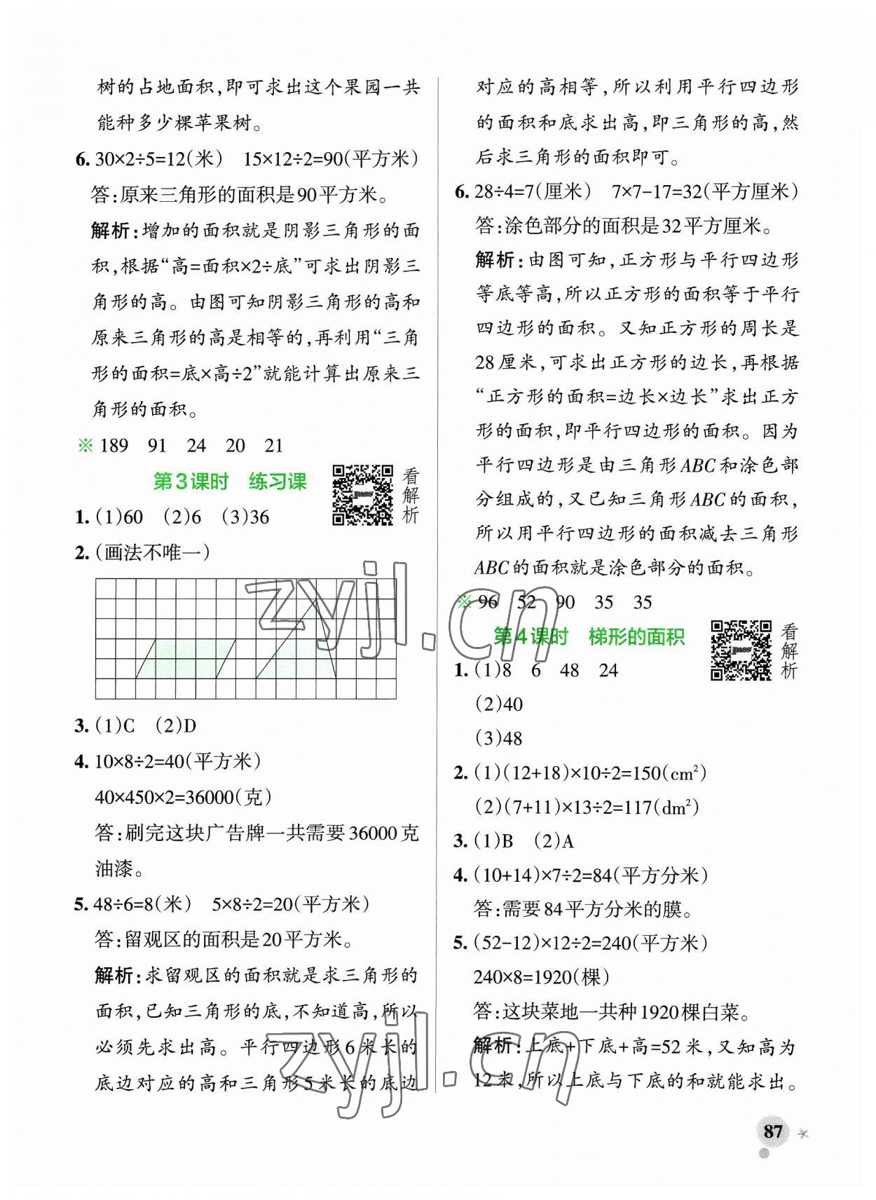 2023年小學學霸作業(yè)本五年級數(shù)學上冊蘇教版 參考答案第3頁