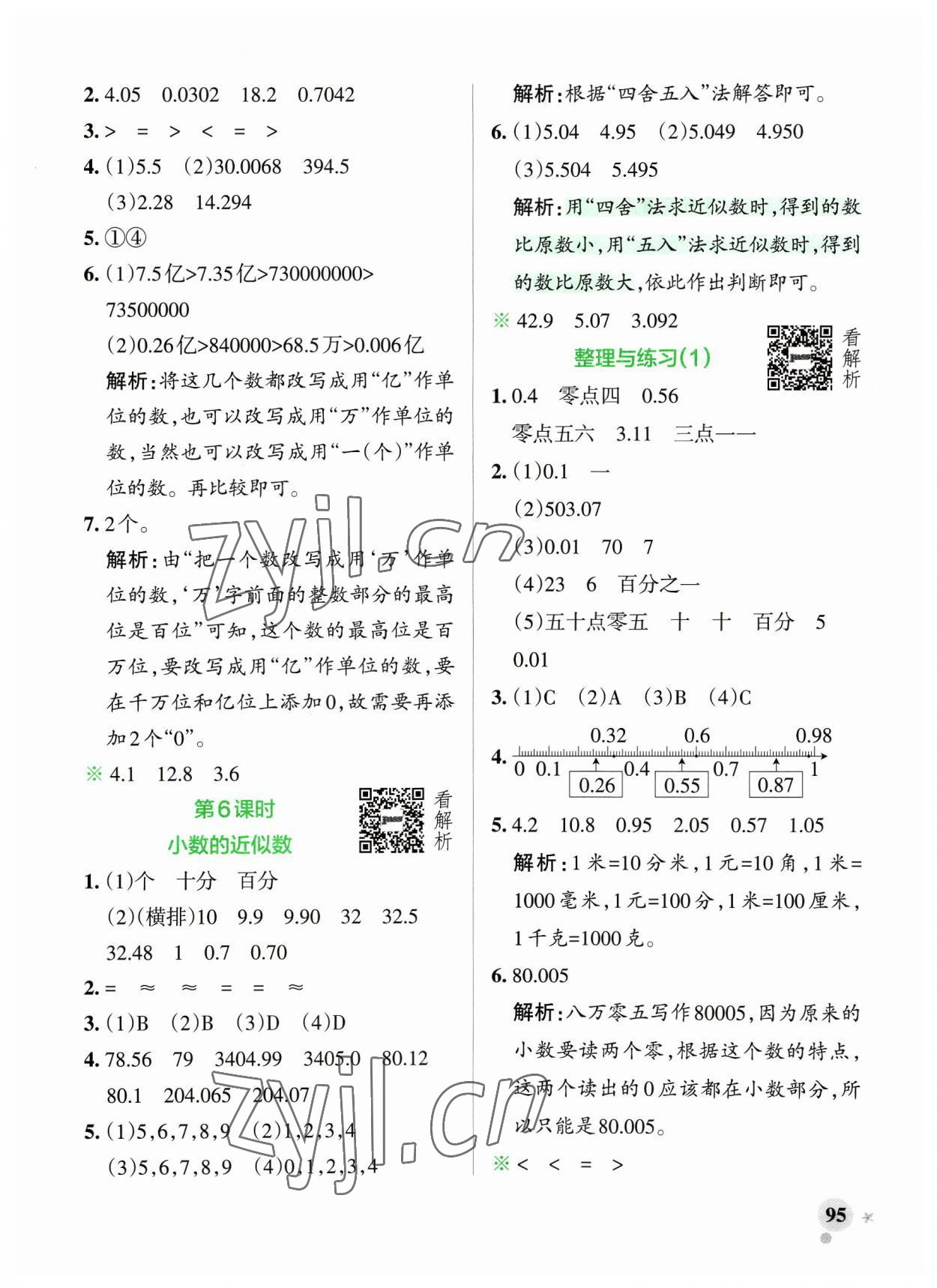 2023年小學(xué)學(xué)霸作業(yè)本五年級數(shù)學(xué)上冊蘇教版 參考答案第11頁