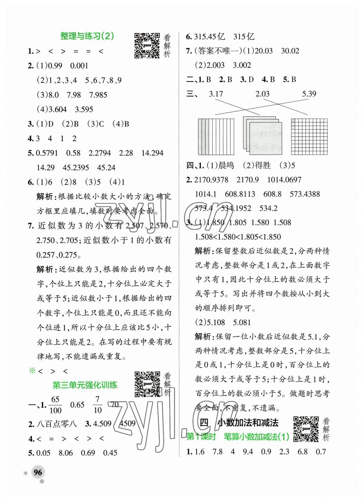 2023年小學學霸作業(yè)本五年級數(shù)學上冊蘇教版 參考答案第12頁