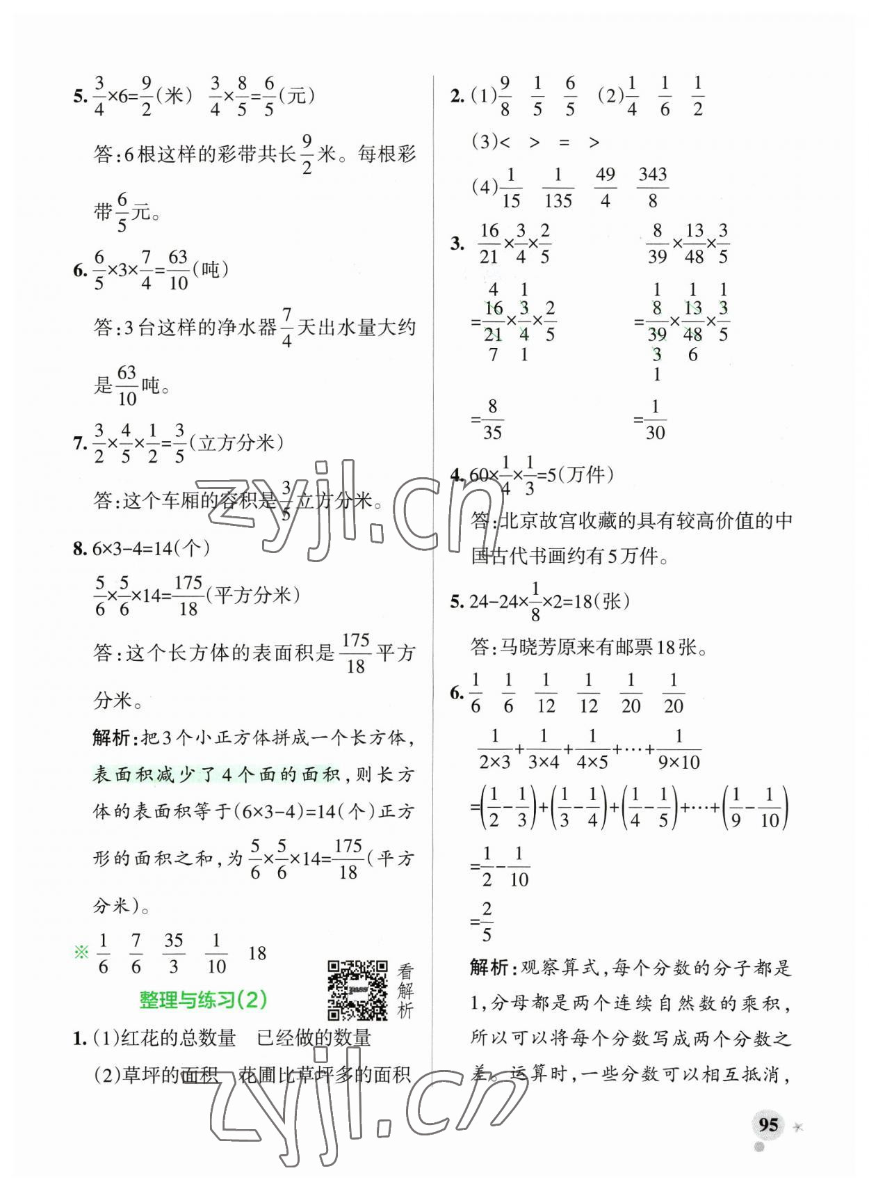 2023年小學(xué)學(xué)霸作業(yè)本六年級數(shù)學(xué)上冊蘇教版 參考答案第11頁