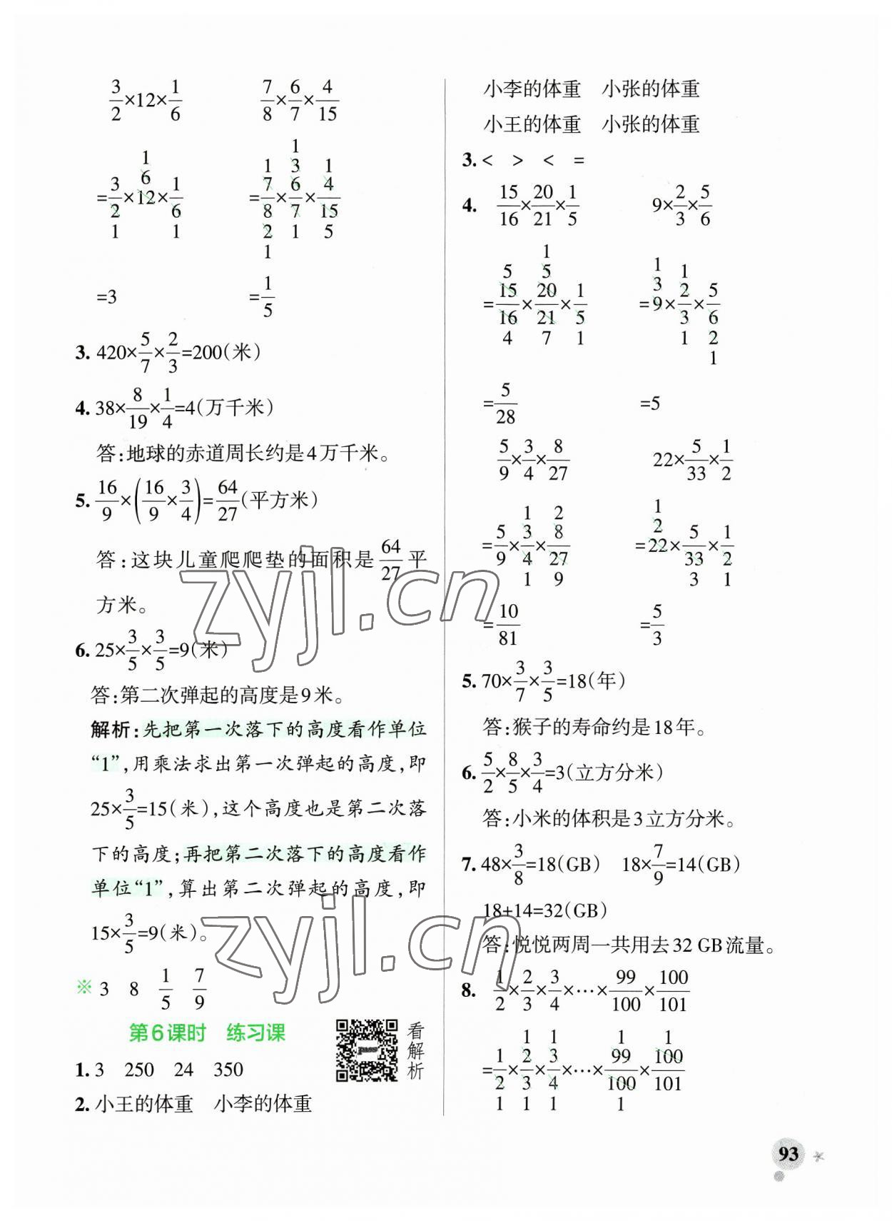 2023年小學(xué)學(xué)霸作業(yè)本六年級(jí)數(shù)學(xué)上冊(cè)蘇教版 參考答案第9頁(yè)