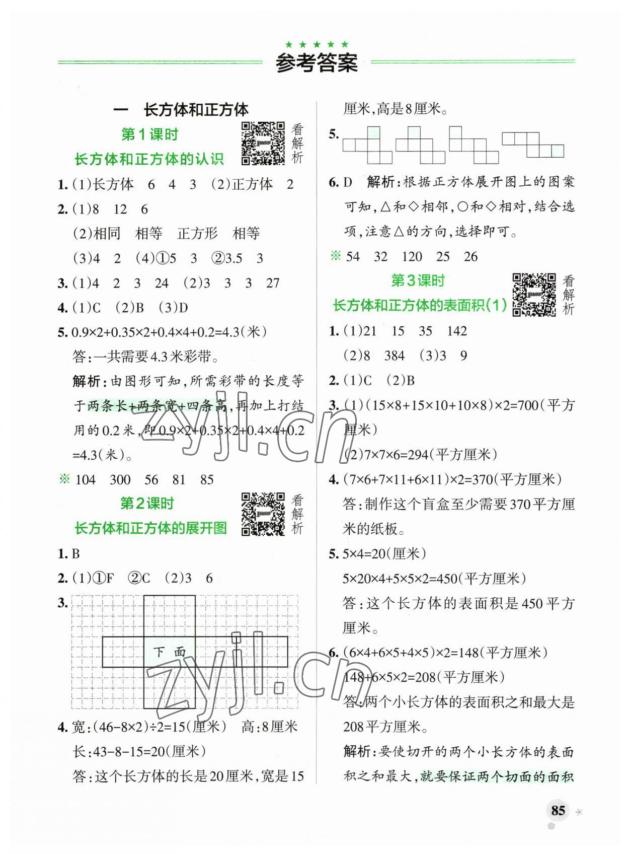 2023年小學(xué)學(xué)霸作業(yè)本六年級數(shù)學(xué)上冊蘇教版 參考答案第1頁