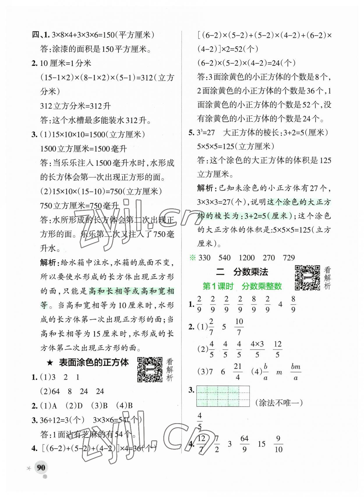 2023年小學(xué)學(xué)霸作業(yè)本六年級(jí)數(shù)學(xué)上冊(cè)蘇教版 參考答案第6頁(yè)