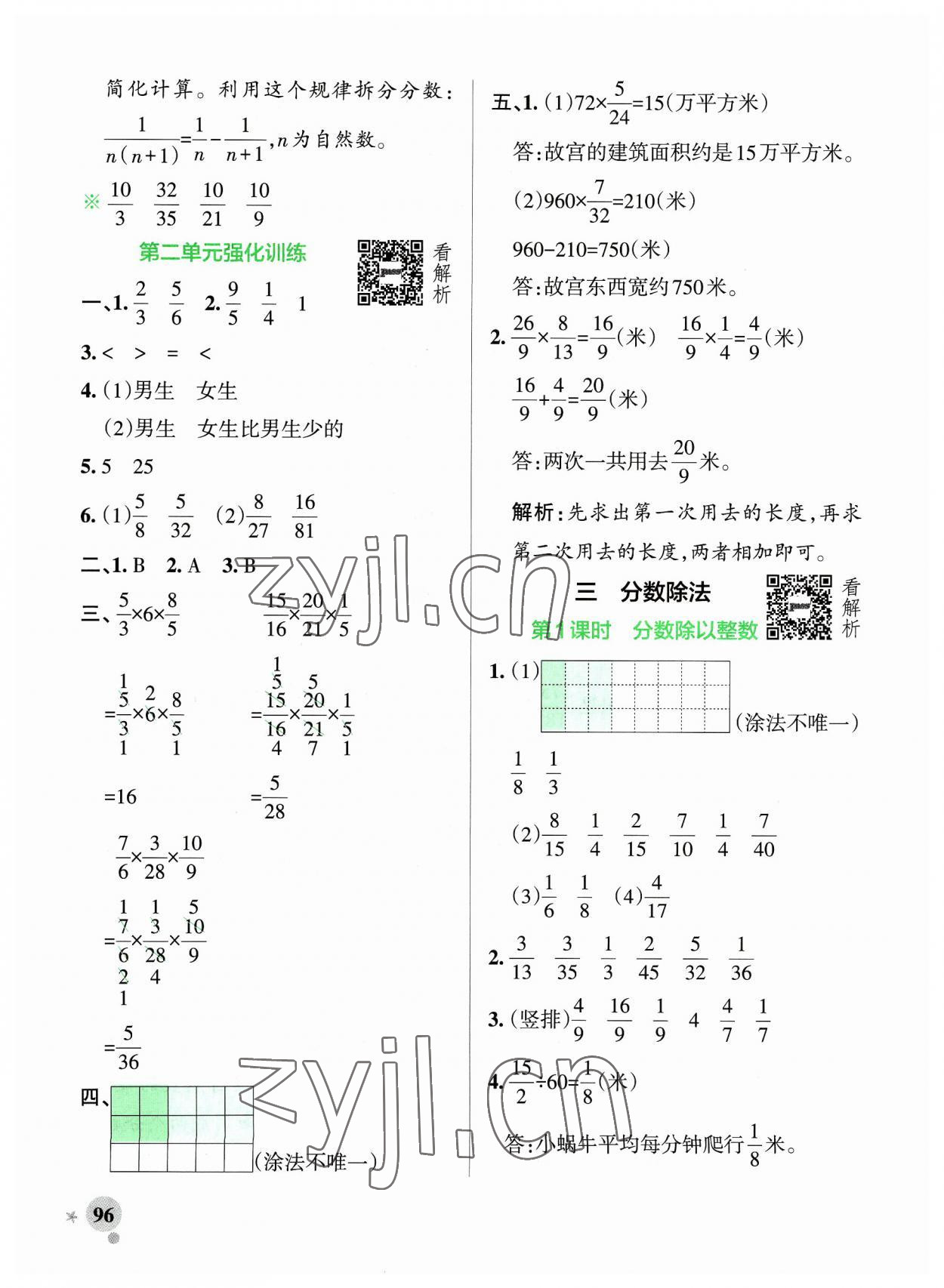 2023年小學(xué)學(xué)霸作業(yè)本六年級數(shù)學(xué)上冊蘇教版 參考答案第12頁