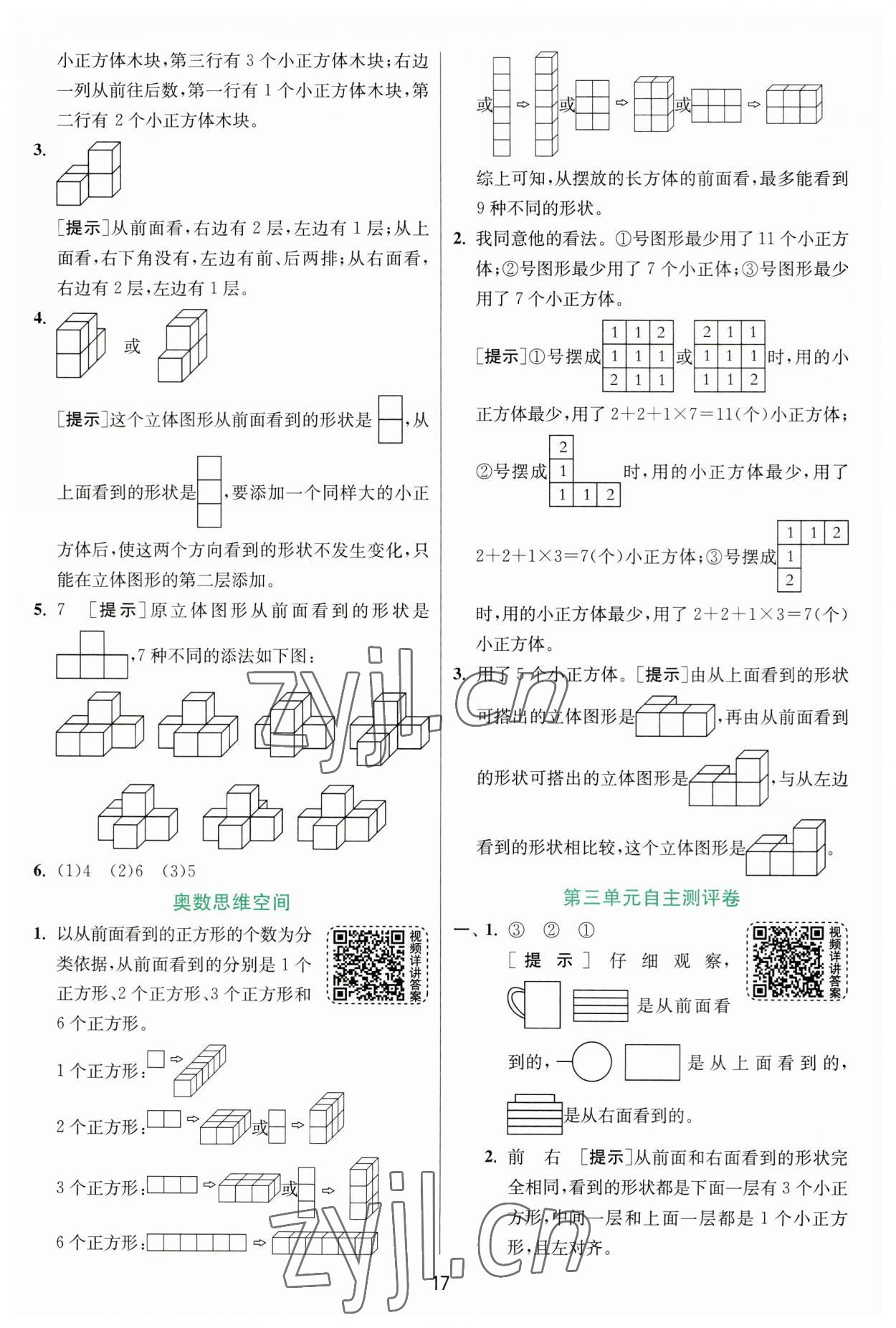 2023年實(shí)驗(yàn)班提優(yōu)訓(xùn)練四年級(jí)數(shù)學(xué)上冊(cè)蘇教版 第17頁(yè)