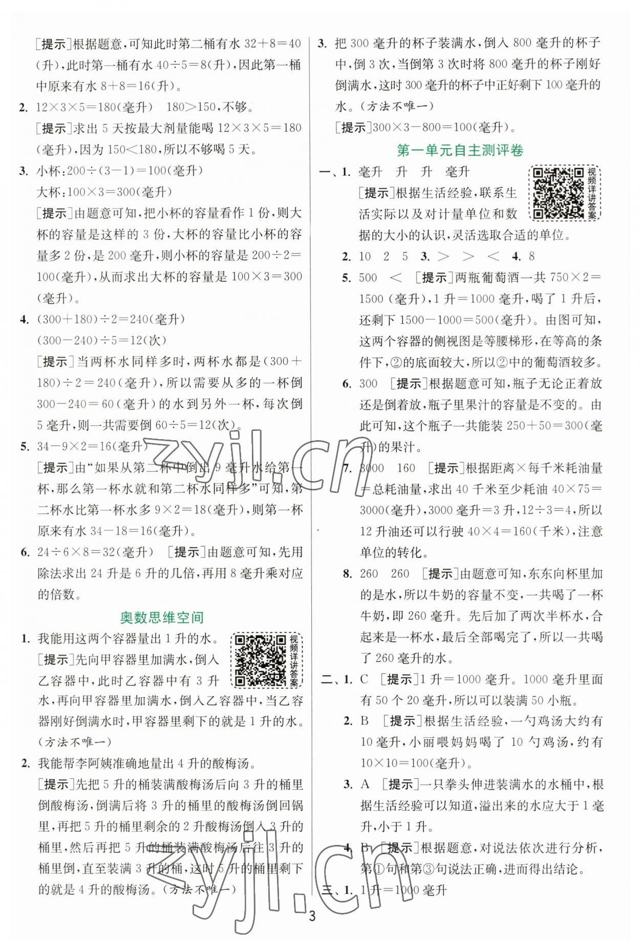 2023年實驗班提優(yōu)訓(xùn)練四年級數(shù)學(xué)上冊蘇教版 第3頁