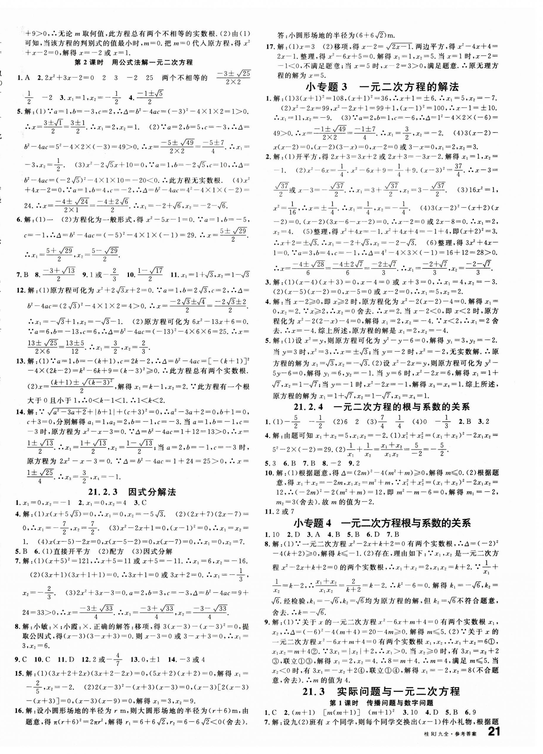 2023年名校课堂九年级数学全一册人教版广西专版 第2页