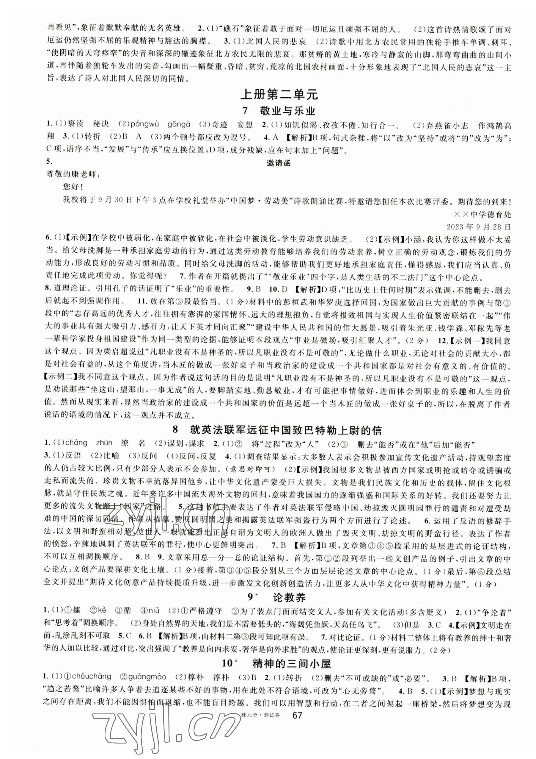 2023年名校課堂九年級(jí)語文全一冊人教版廣西專版 第3頁