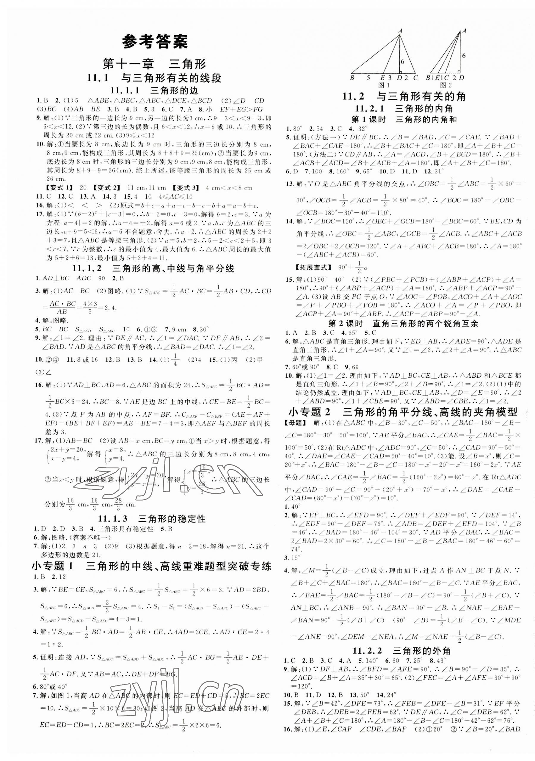 2023年名校課堂八年級數學上冊人教版廣西專版 第1頁