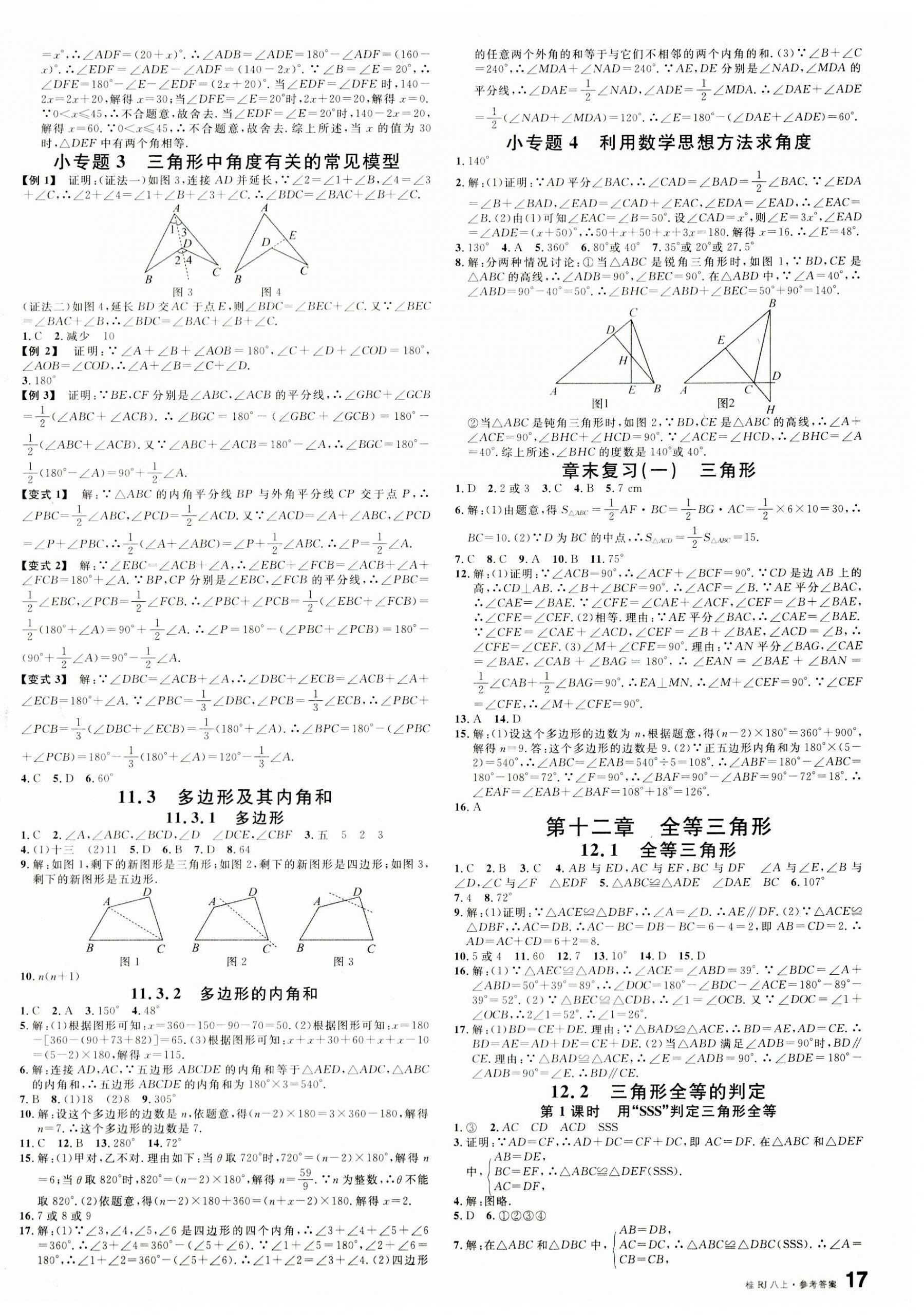 2023年名校課堂八年級數(shù)學上冊人教版廣西專版 第2頁