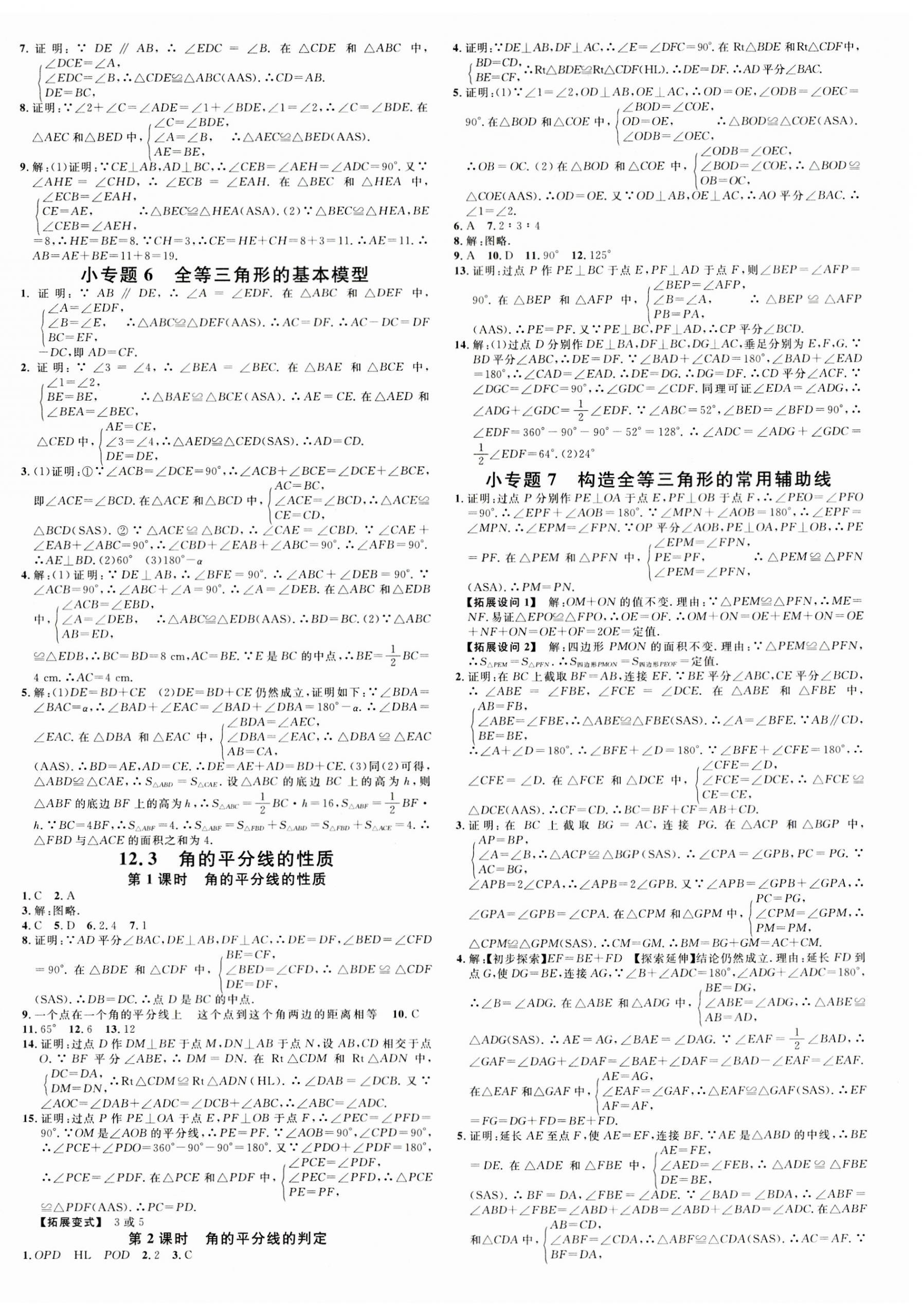 2023年名校課堂八年級(jí)數(shù)學(xué)上冊(cè)人教版廣西專版 第4頁(yè)