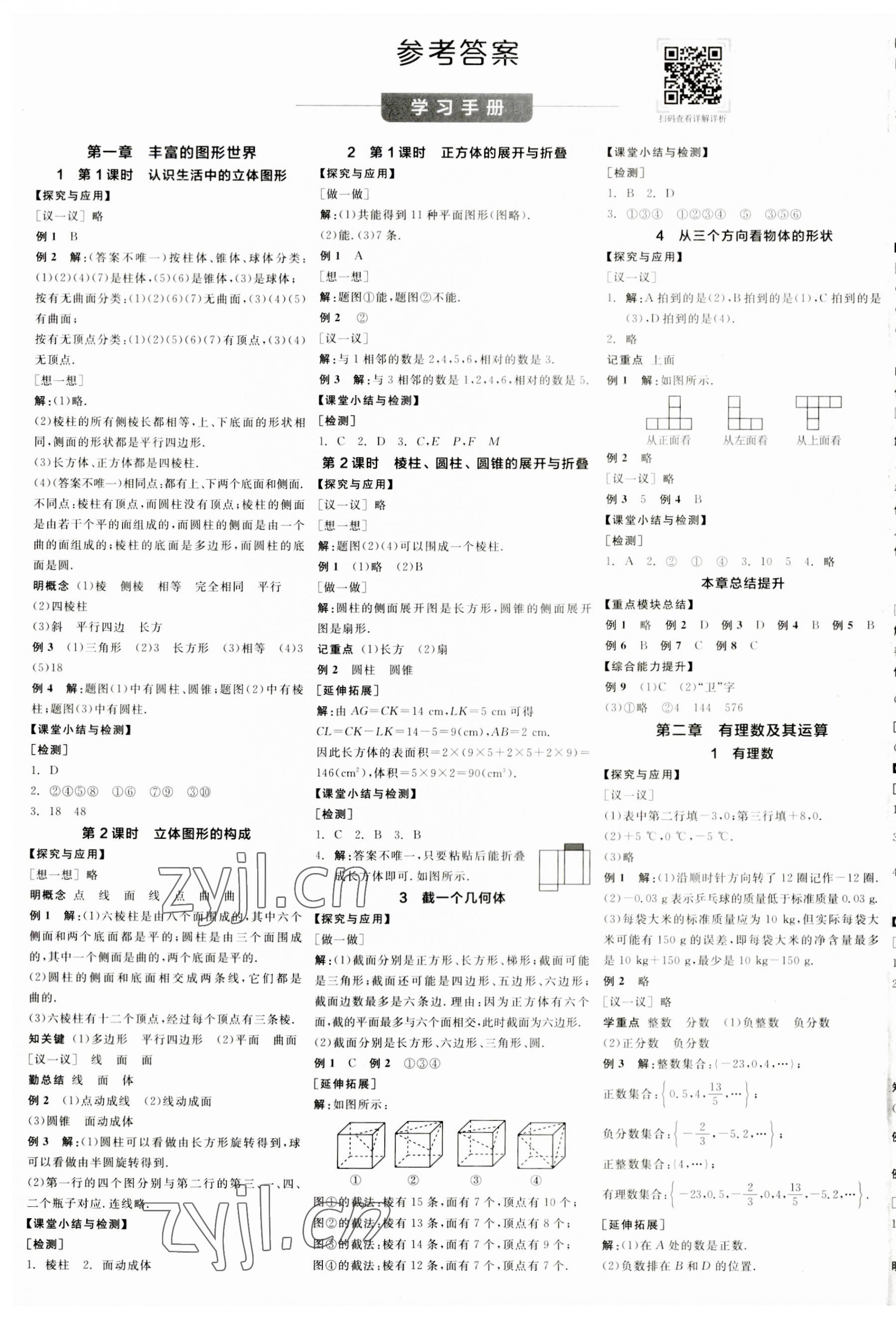 2023年全品學練考七年級數(shù)學上冊北師大版 第1頁